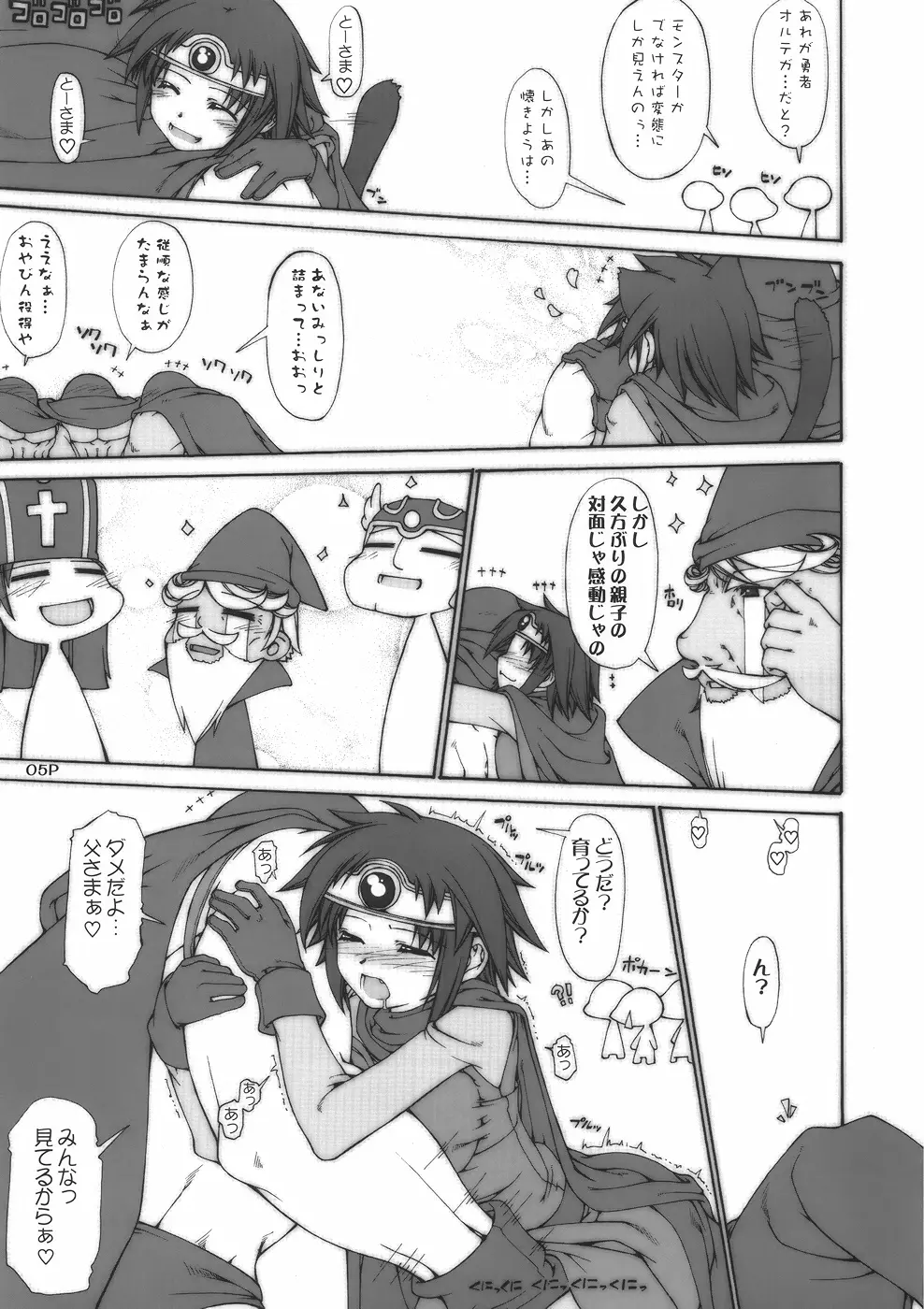 にとろあたっく Page.7