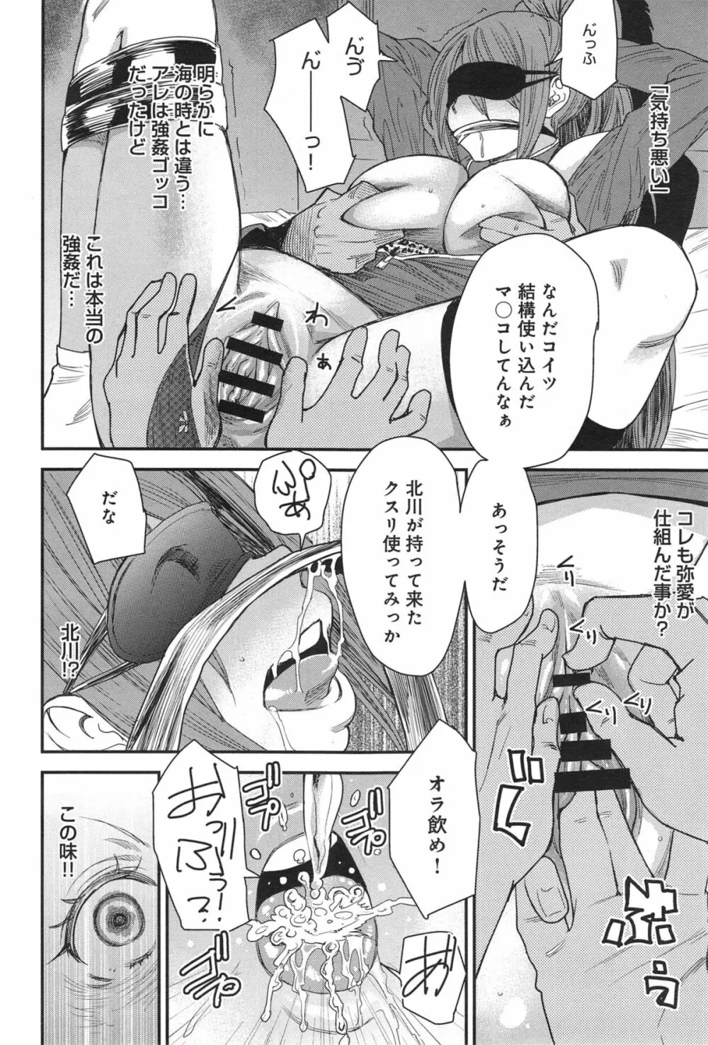 とりかえアプリ 第1-6章 Page.104