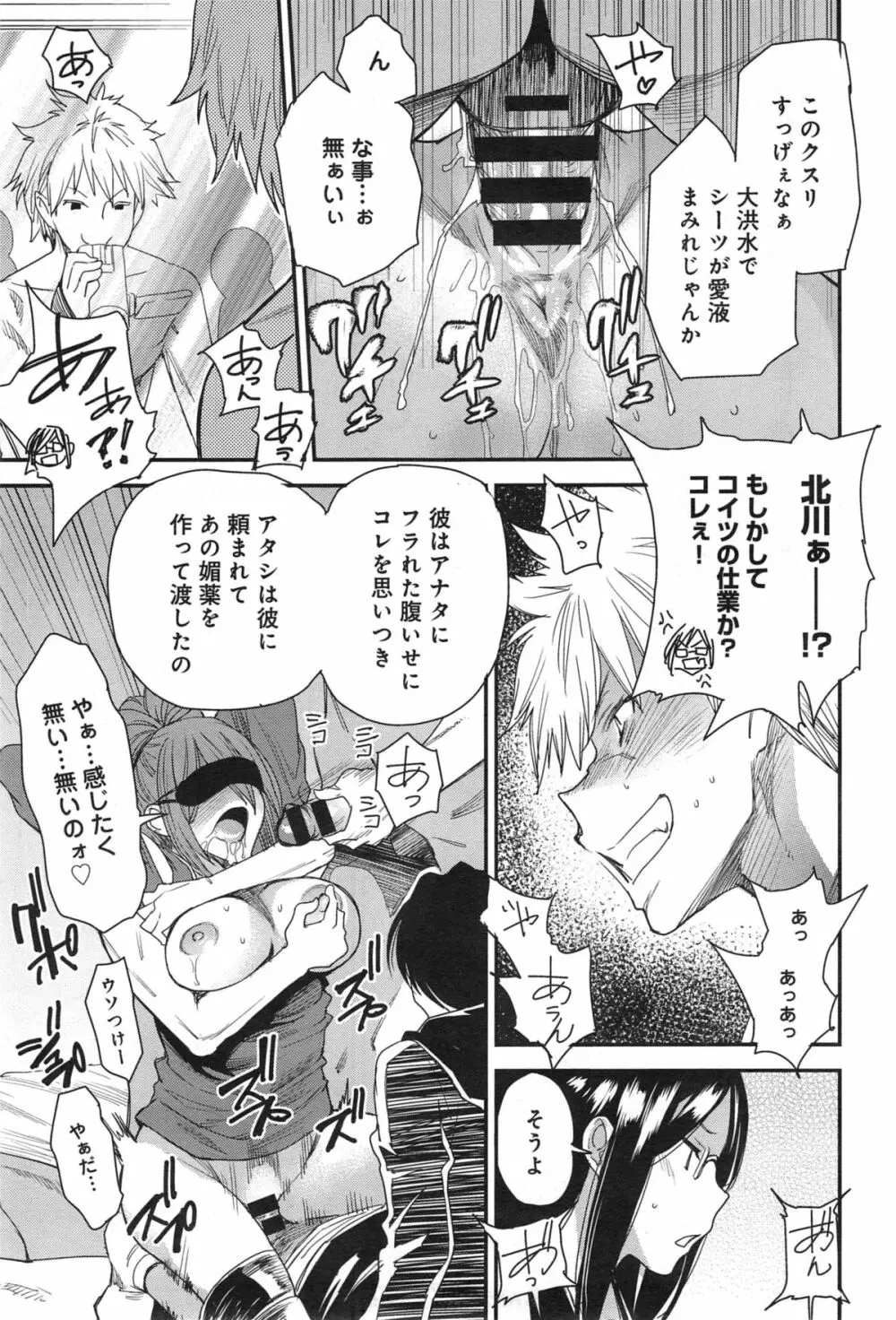 とりかえアプリ 第1-6章 Page.109