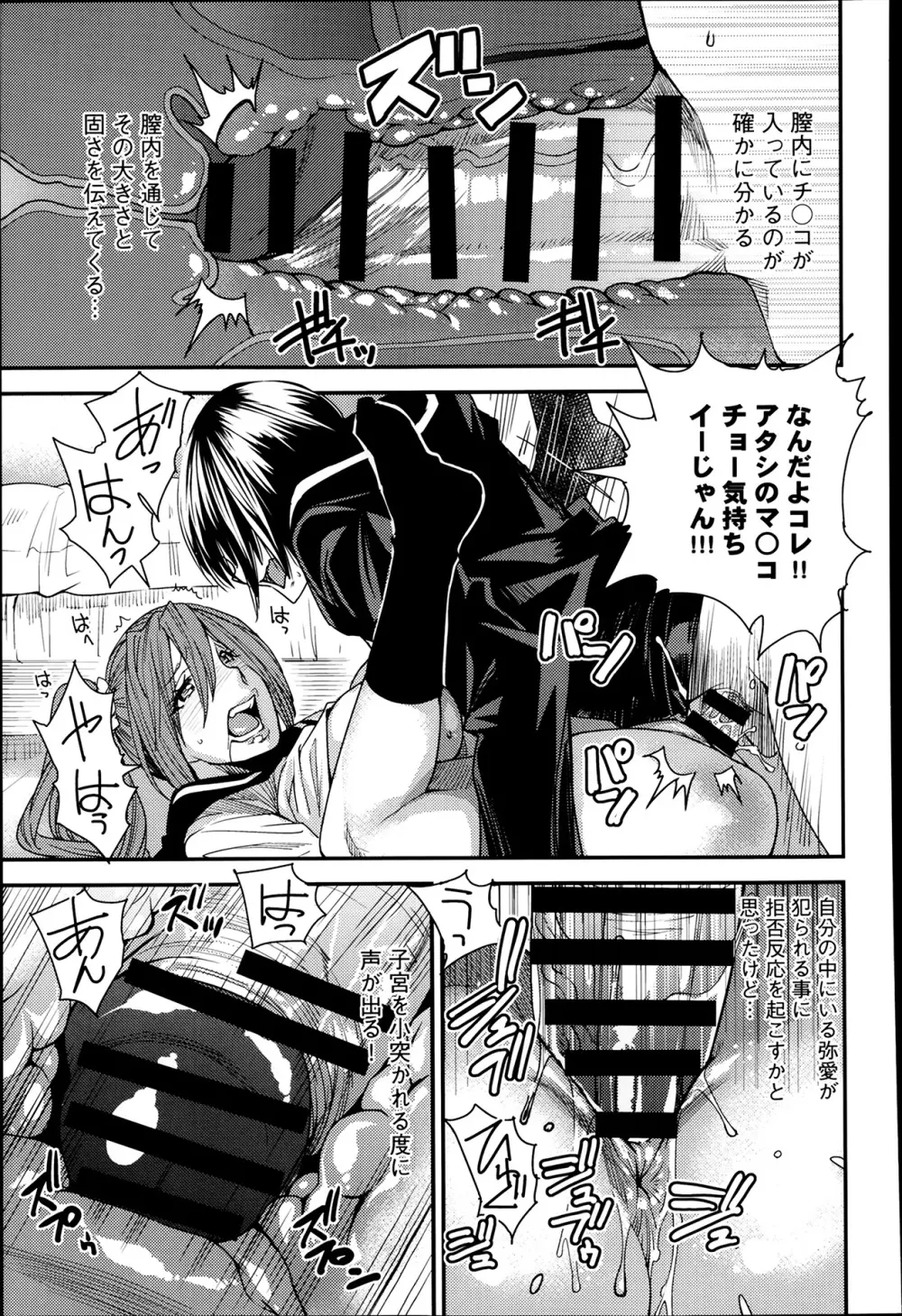 とりかえアプリ 第1-6章 Page.15