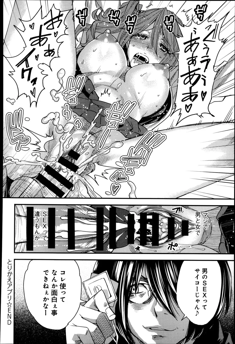 とりかえアプリ 第1-6章 Page.18