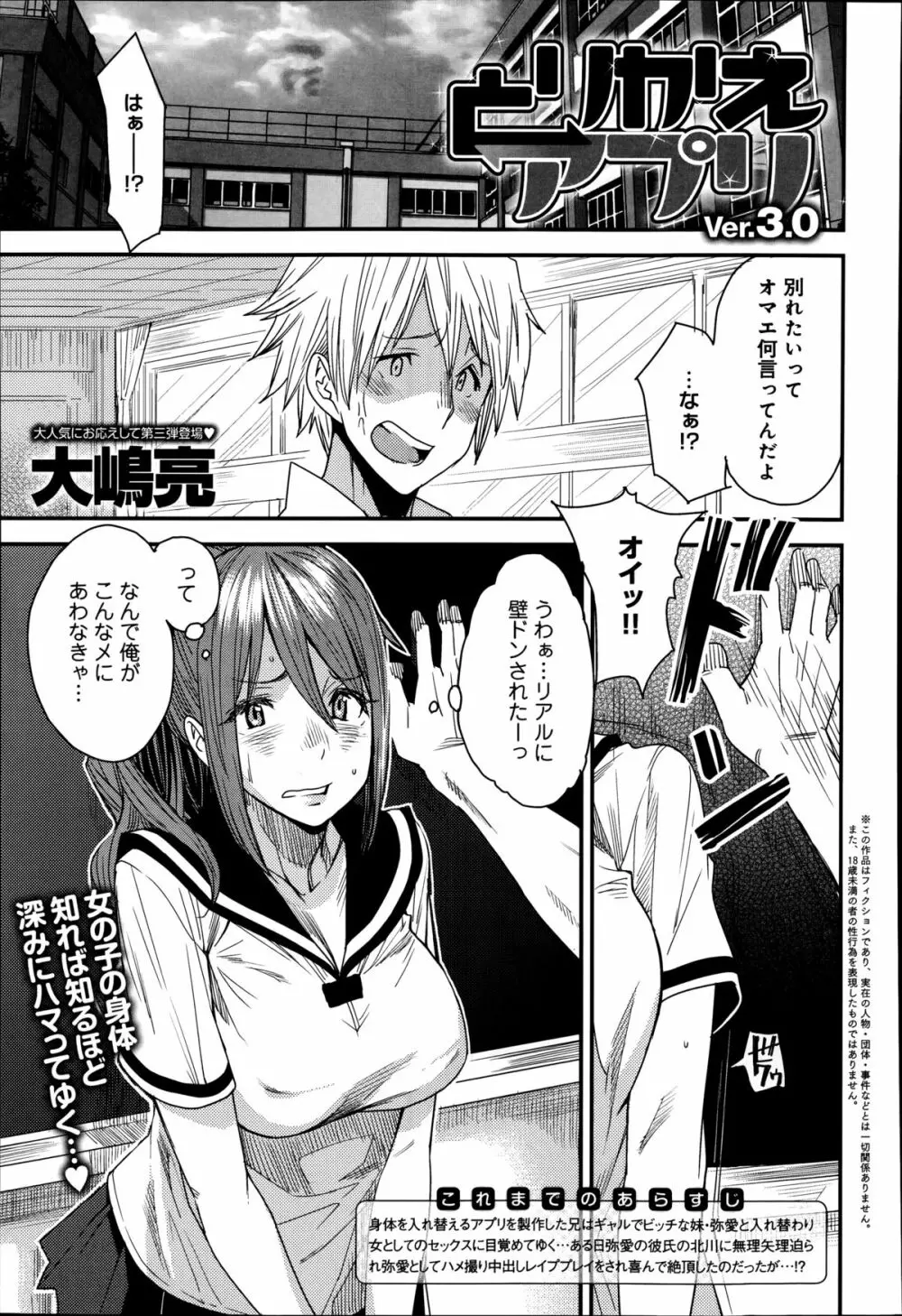 とりかえアプリ 第1-6章 Page.43