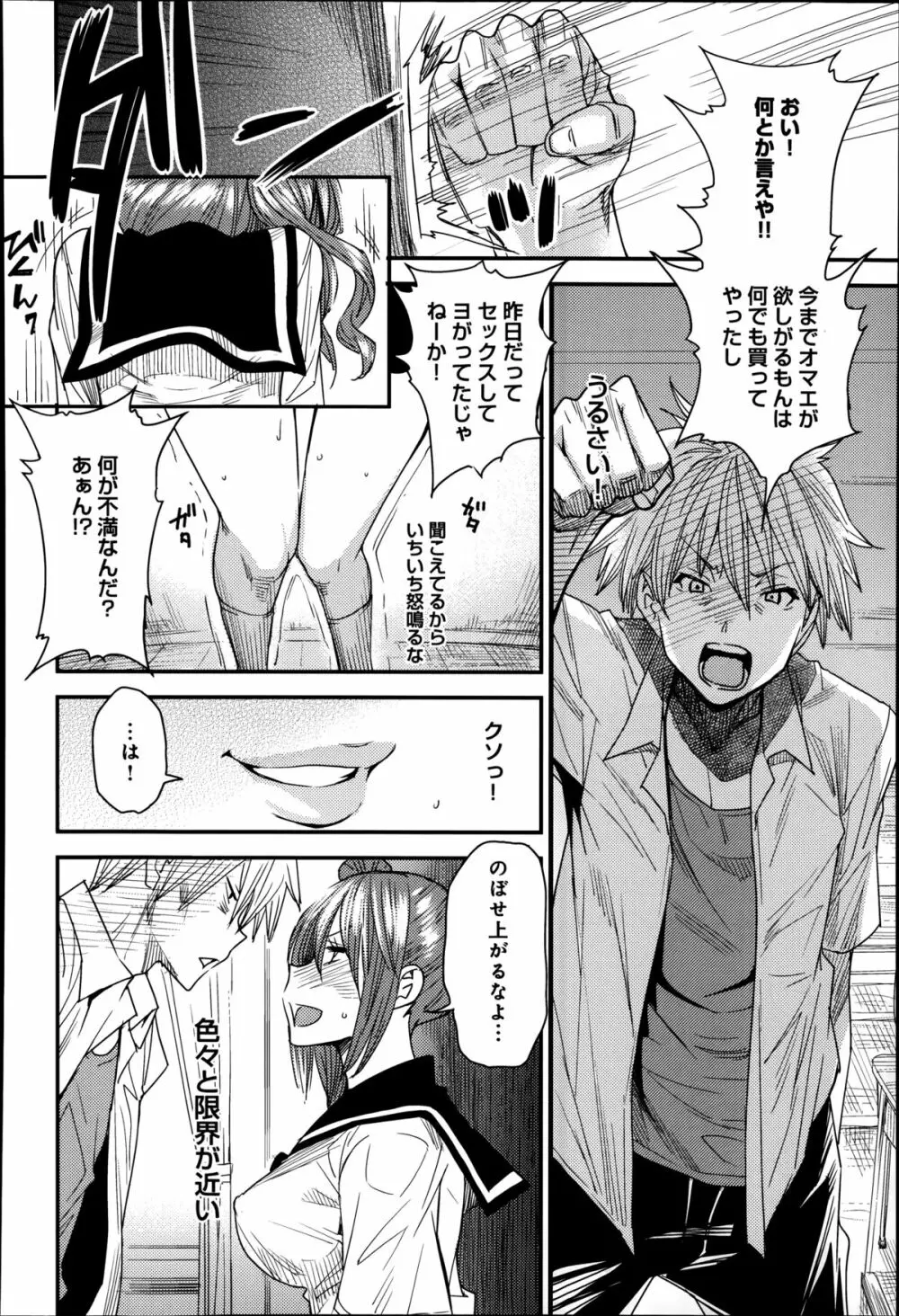 とりかえアプリ 第1-6章 Page.48