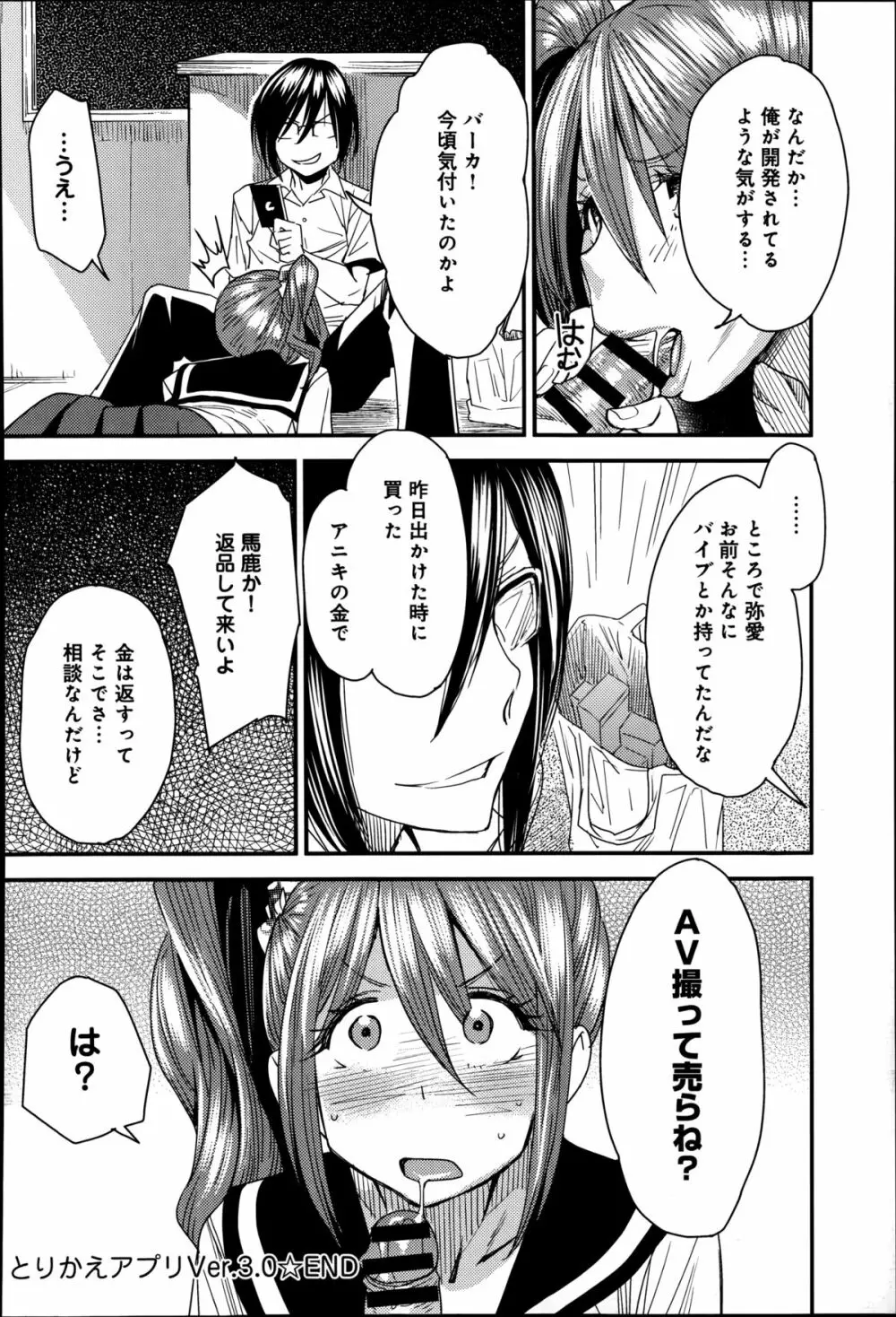 とりかえアプリ 第1-6章 Page.60