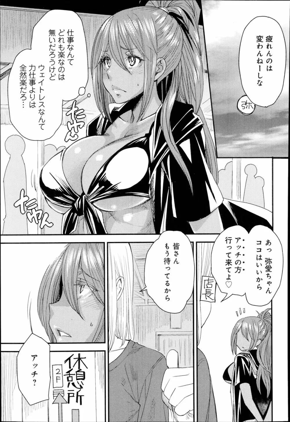 とりかえアプリ 第1-6章 Page.65