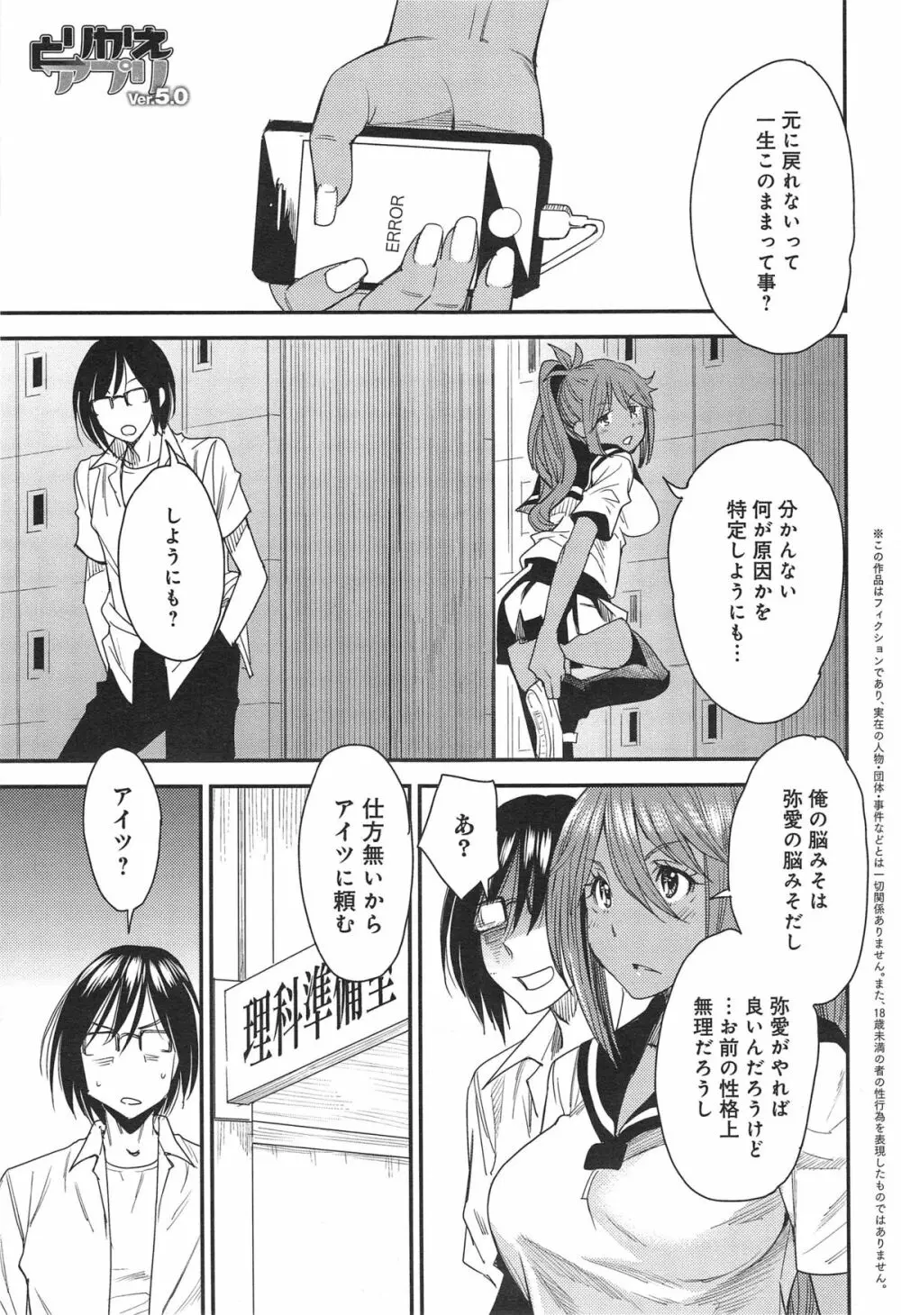 とりかえアプリ 第1-6章 Page.79