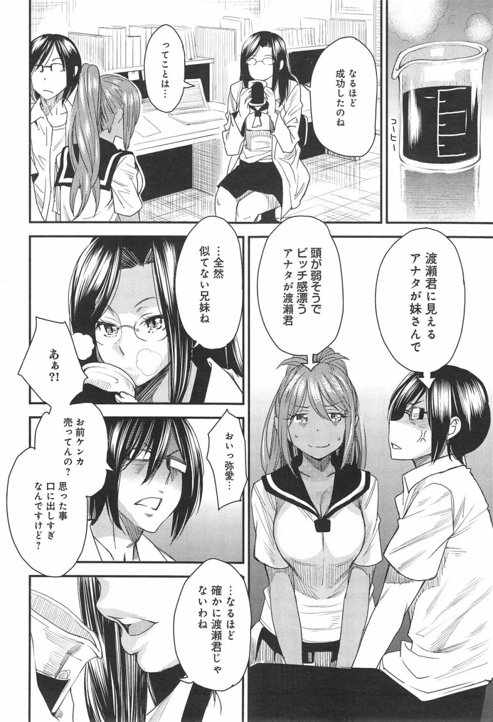 とりかえアプリ 第1-6章 Page.82