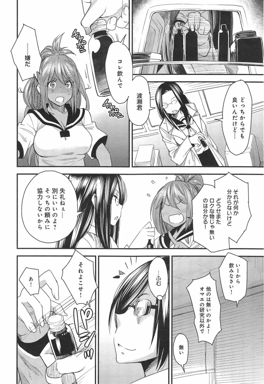 とりかえアプリ 第1-6章 Page.84