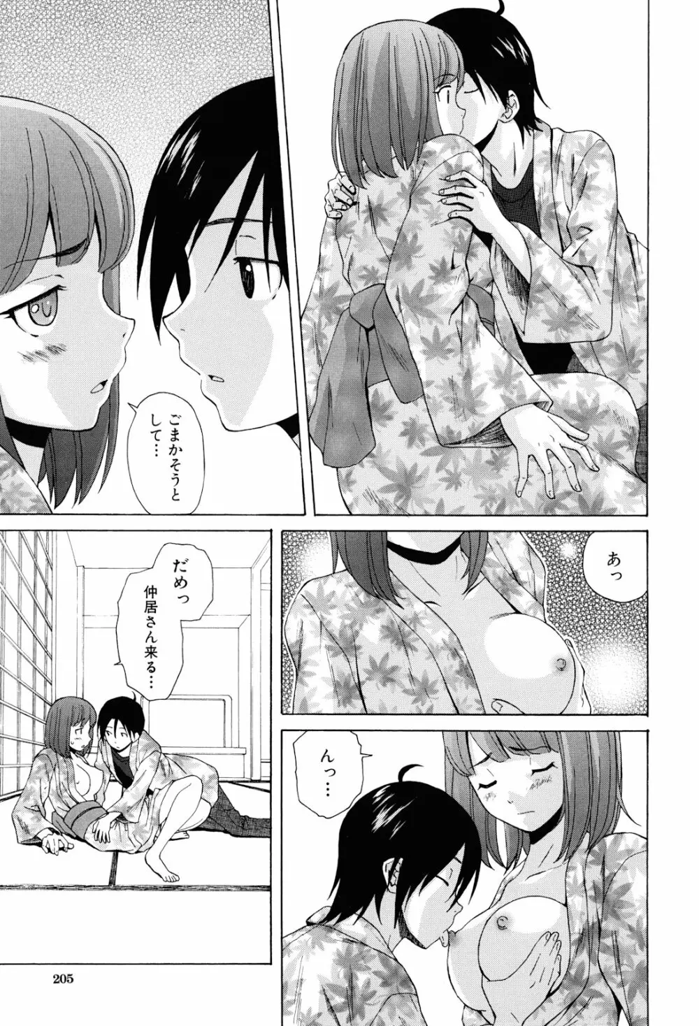 先生を見てください Page.207