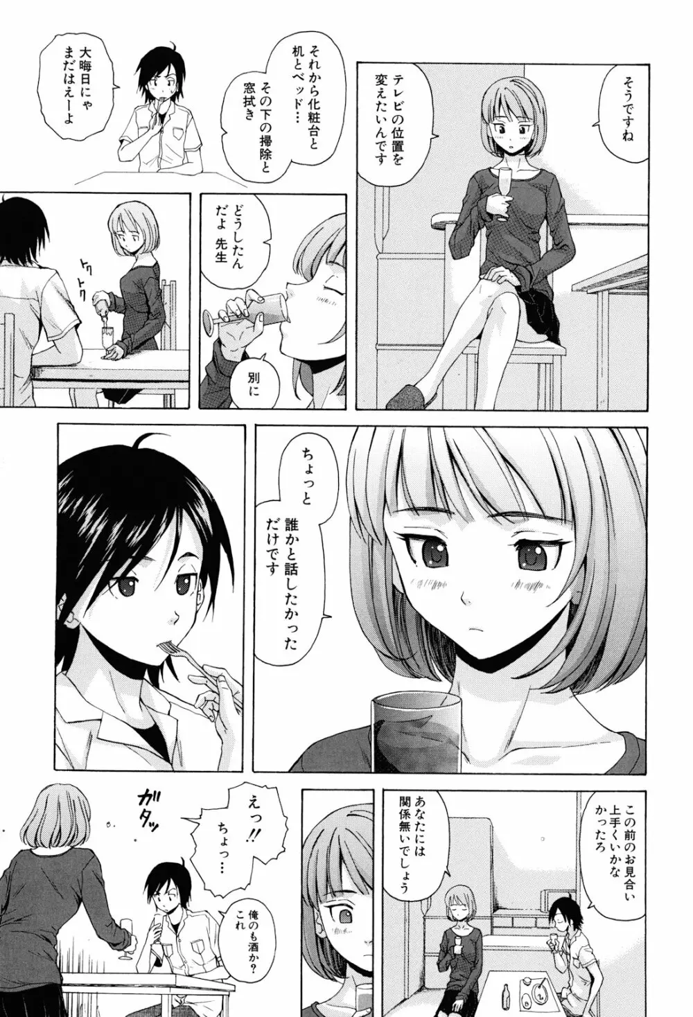 先生を見てください Page.21