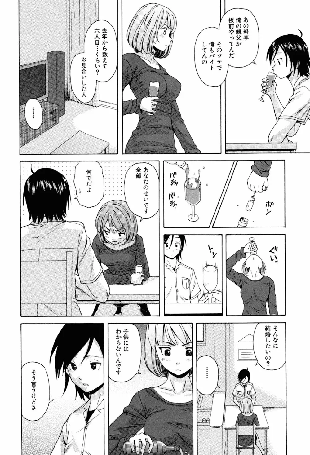 先生を見てください Page.22