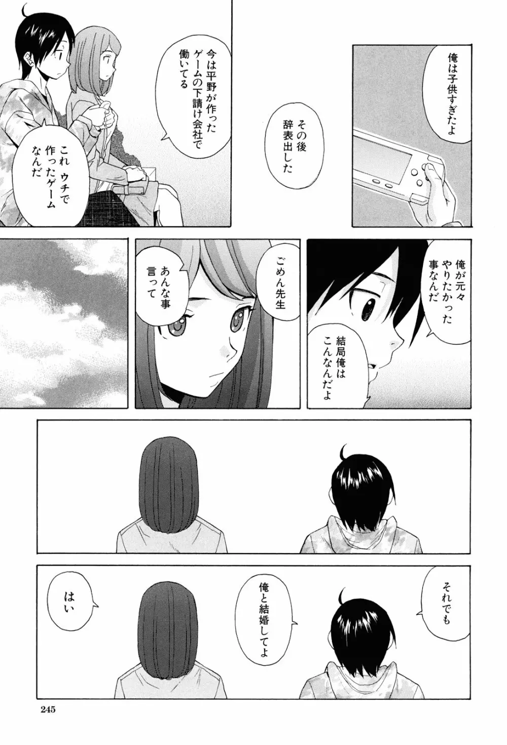 先生を見てください Page.247