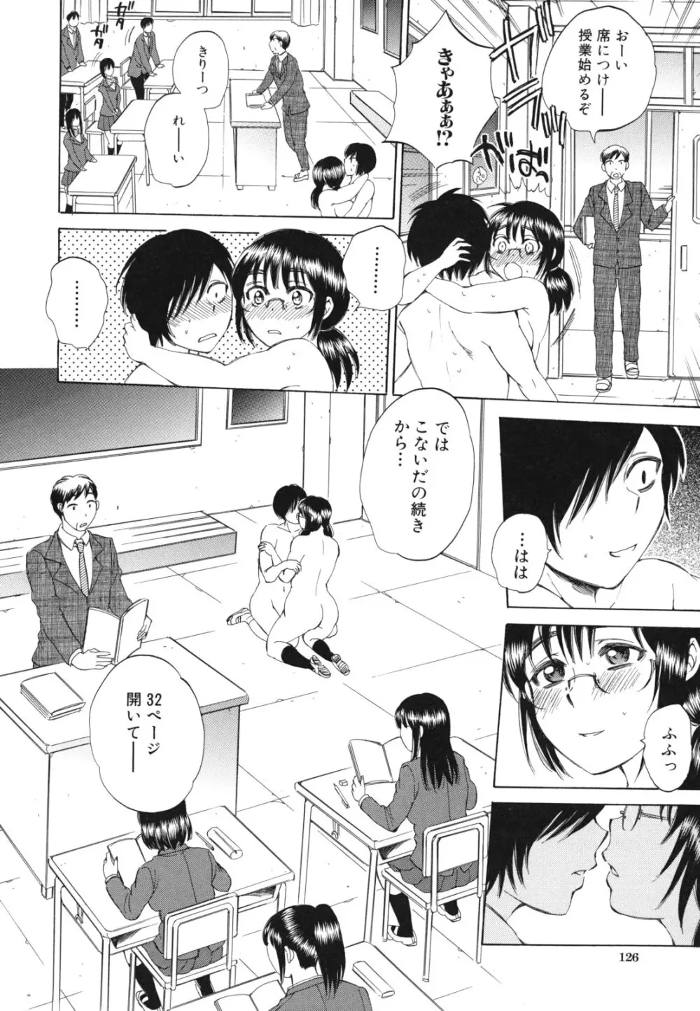 えあエッチ! Page.127