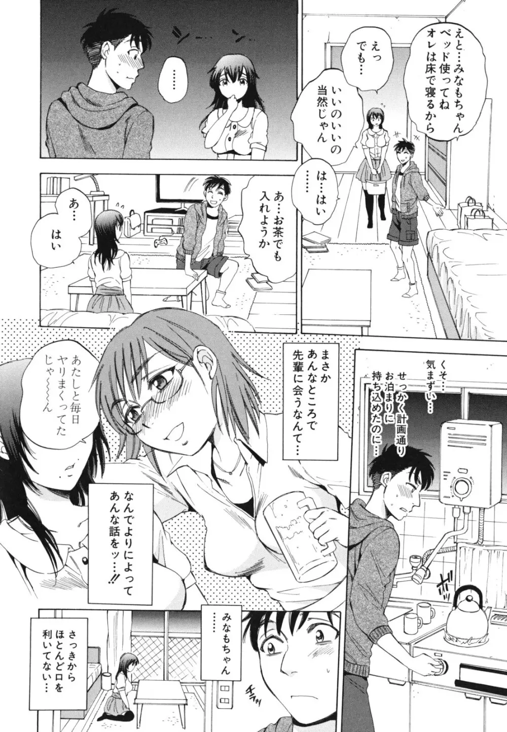 えあエッチ! Page.161