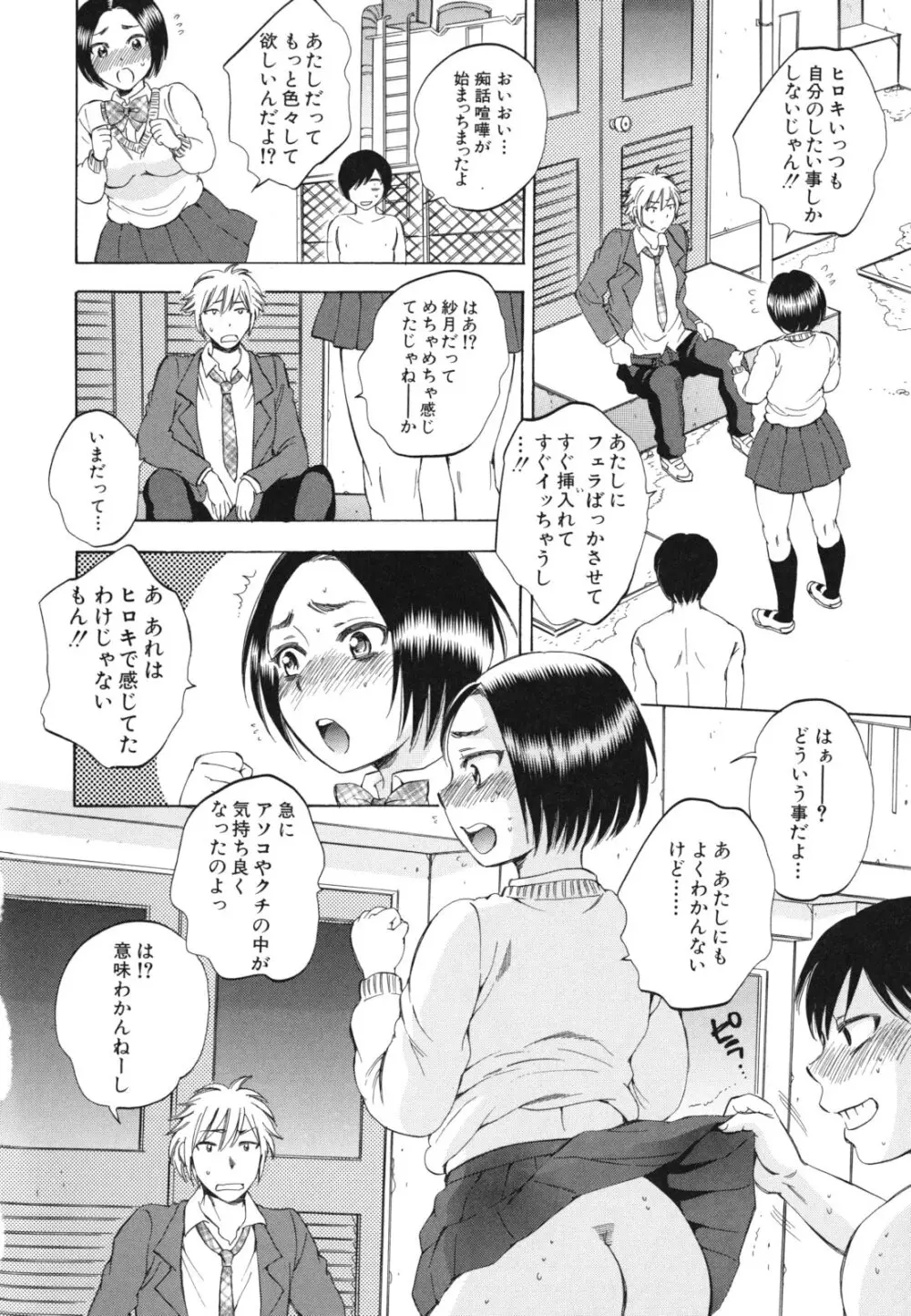 えあエッチ! Page.59