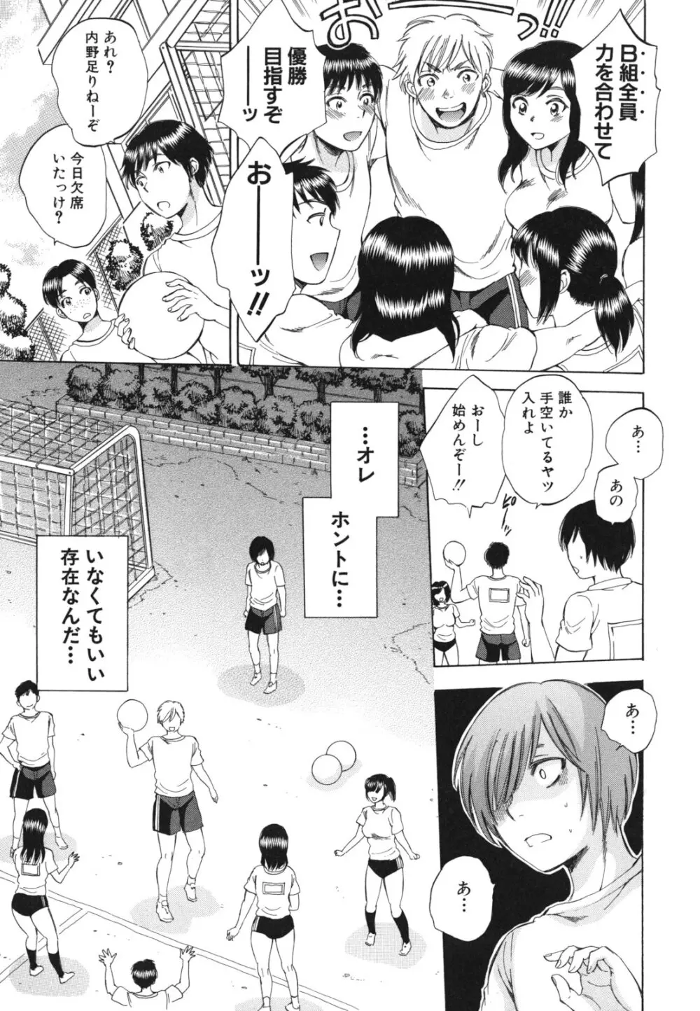 えあエッチ! Page.8