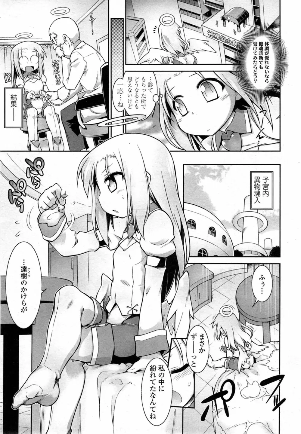 魂♡活 第1-6章 Page.85