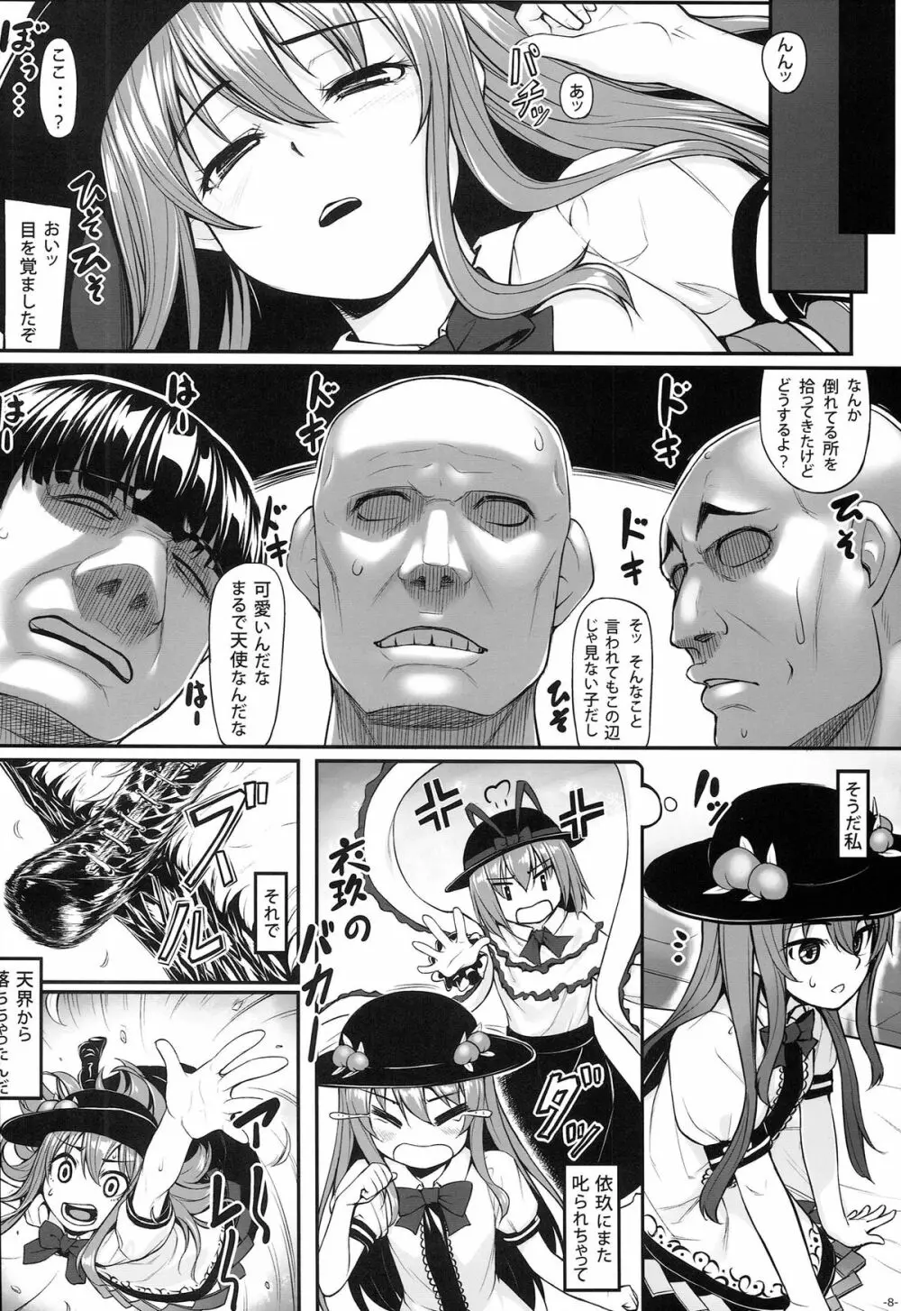 天人の戯れ Page.10