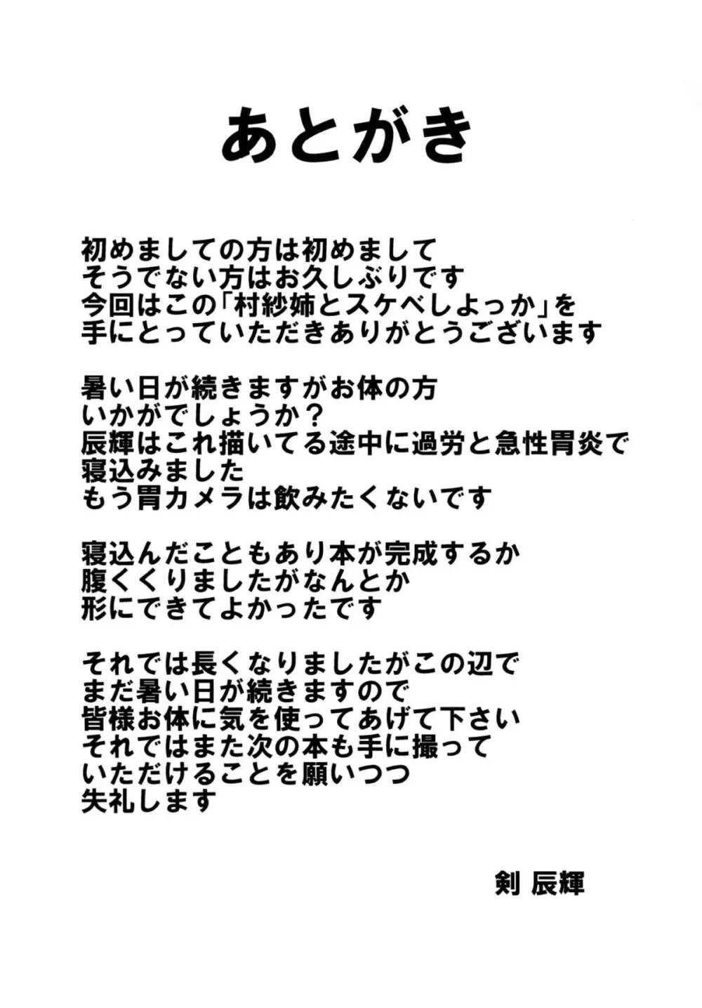 村紗姉とスケベしよっか Page.20