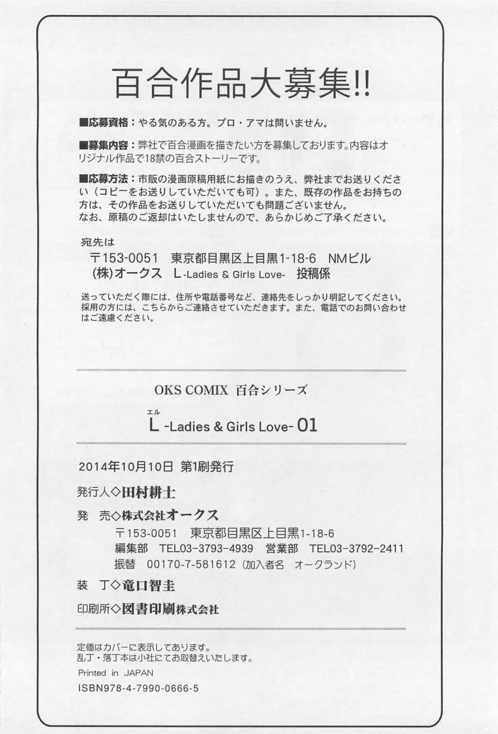 [アンソロジー] L -Ladies ＆ Girls Love- 01 Page.179