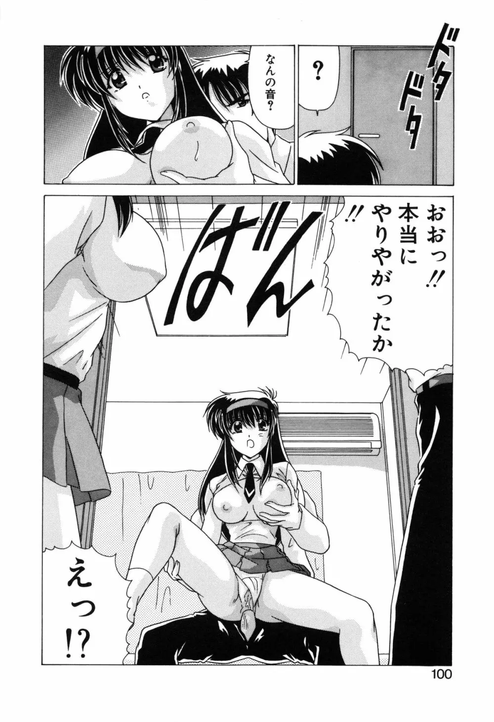 スウィートレイン Page.102