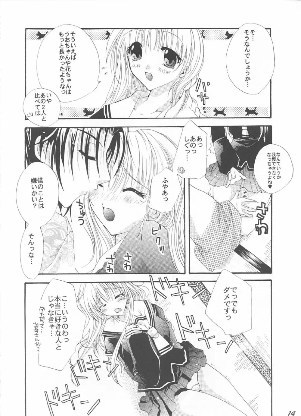 強く儚い者たち Page.13