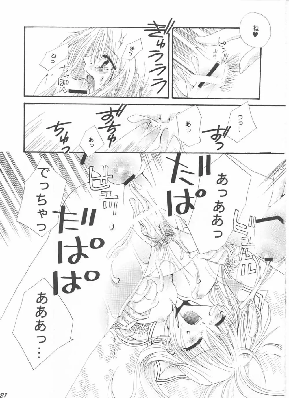 強く儚い者たち Page.20