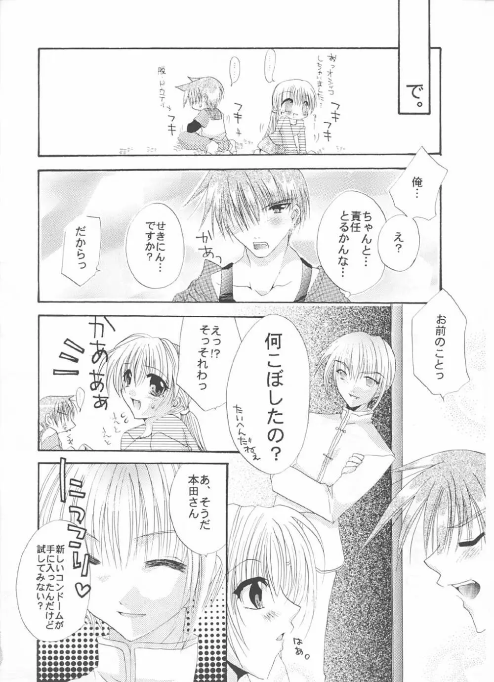 強く儚い者たち Page.21