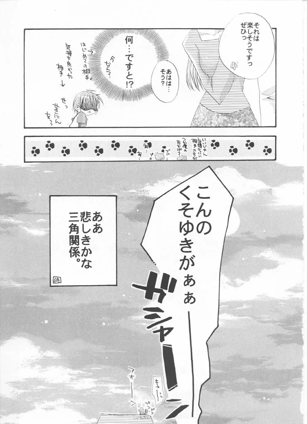 強く儚い者たち Page.22