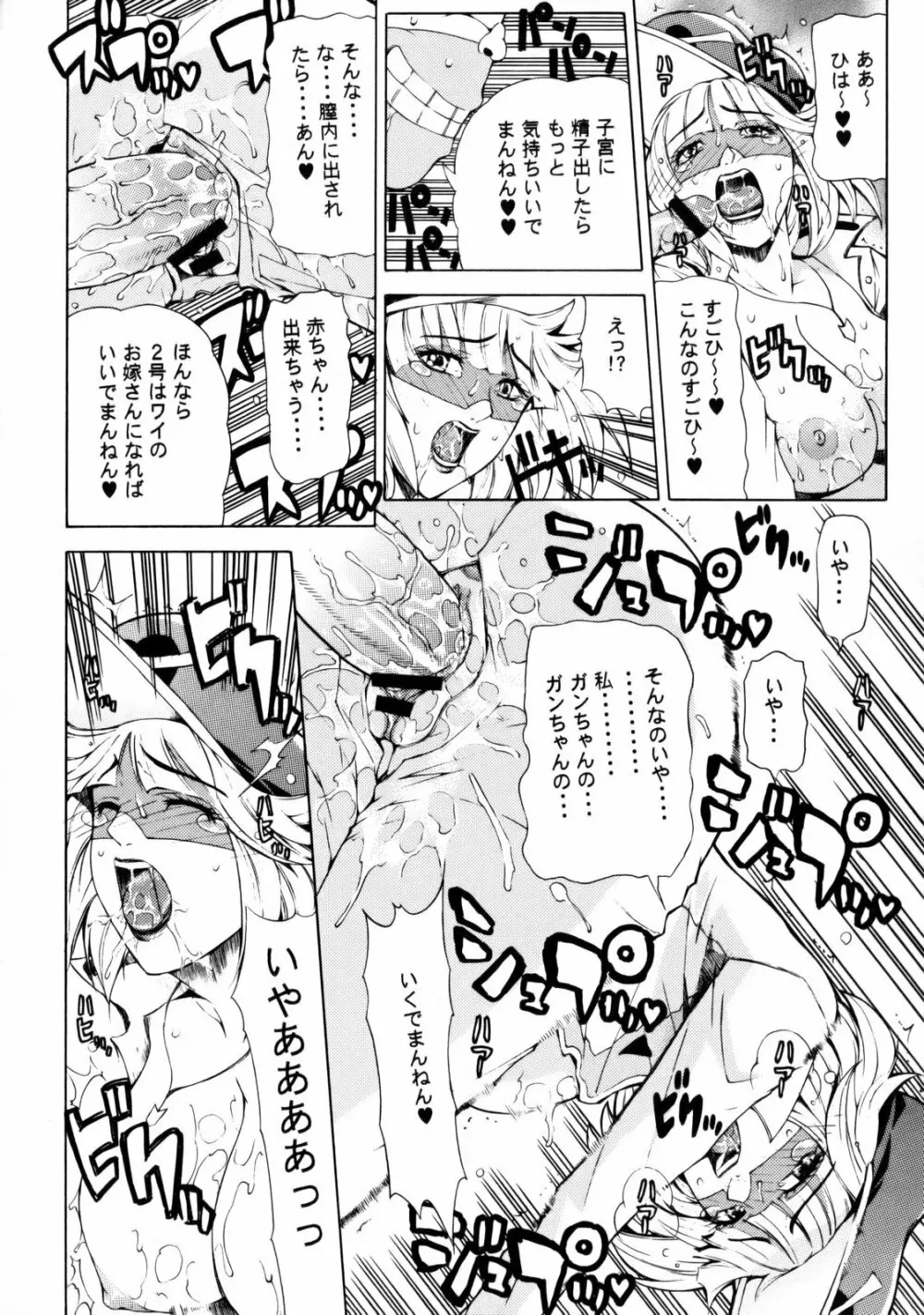 お前たち や～っておしまい Page.15