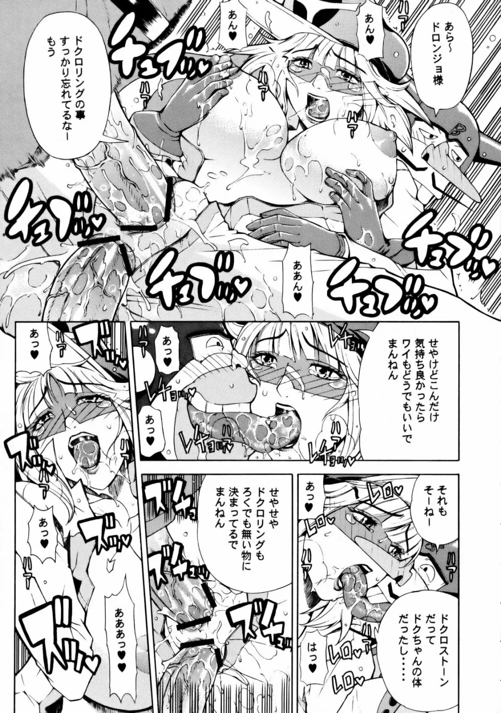 お前たち や～っておしまい Page.26