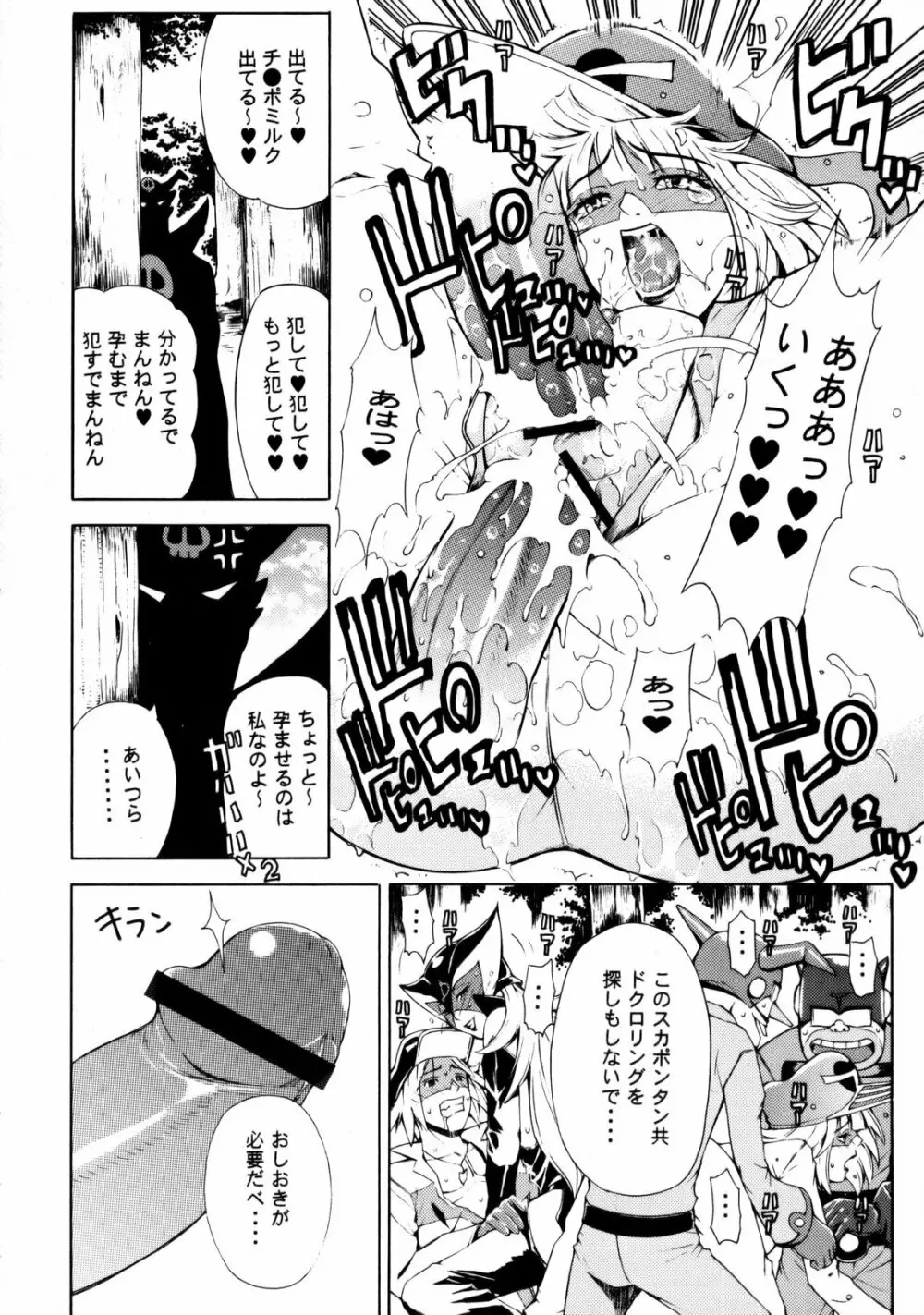 お前たち や～っておしまい Page.27