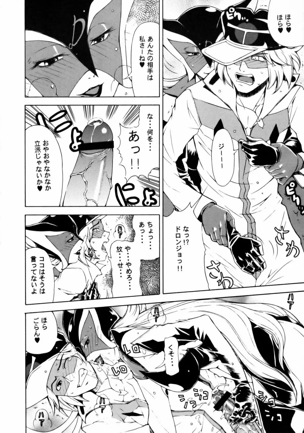 お前たち や～っておしまい Page.7