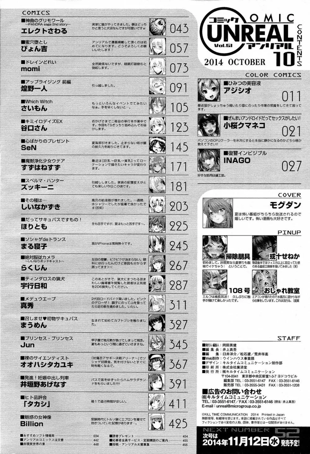 コミックアンリアル 2014年10月号 Vol.51 Page.453