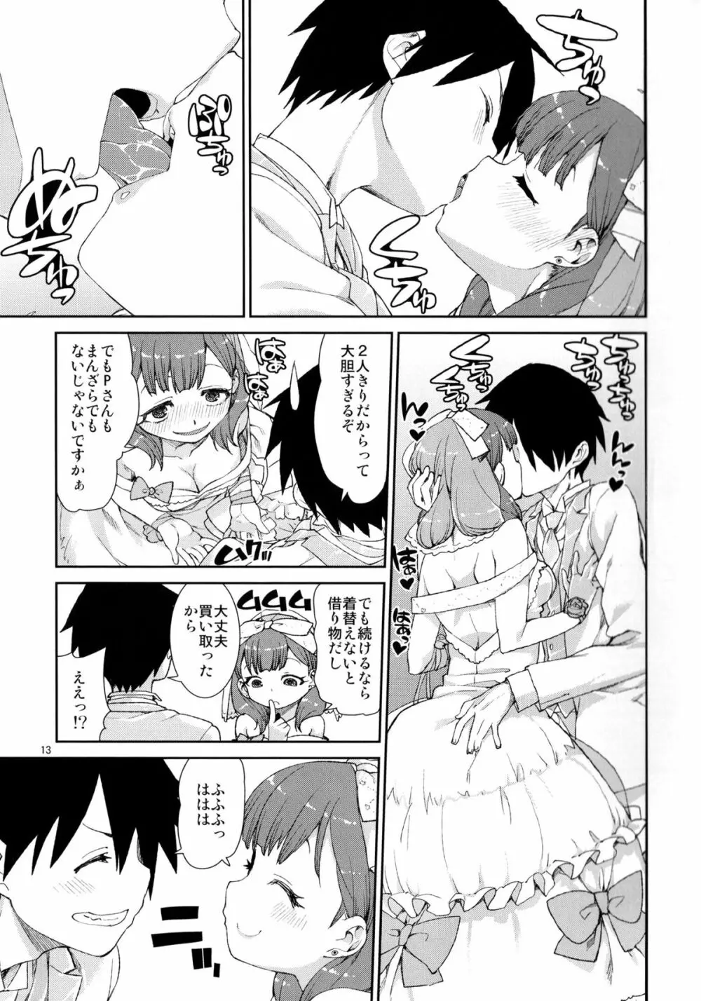 まゆはそれだけで満足です Page.15