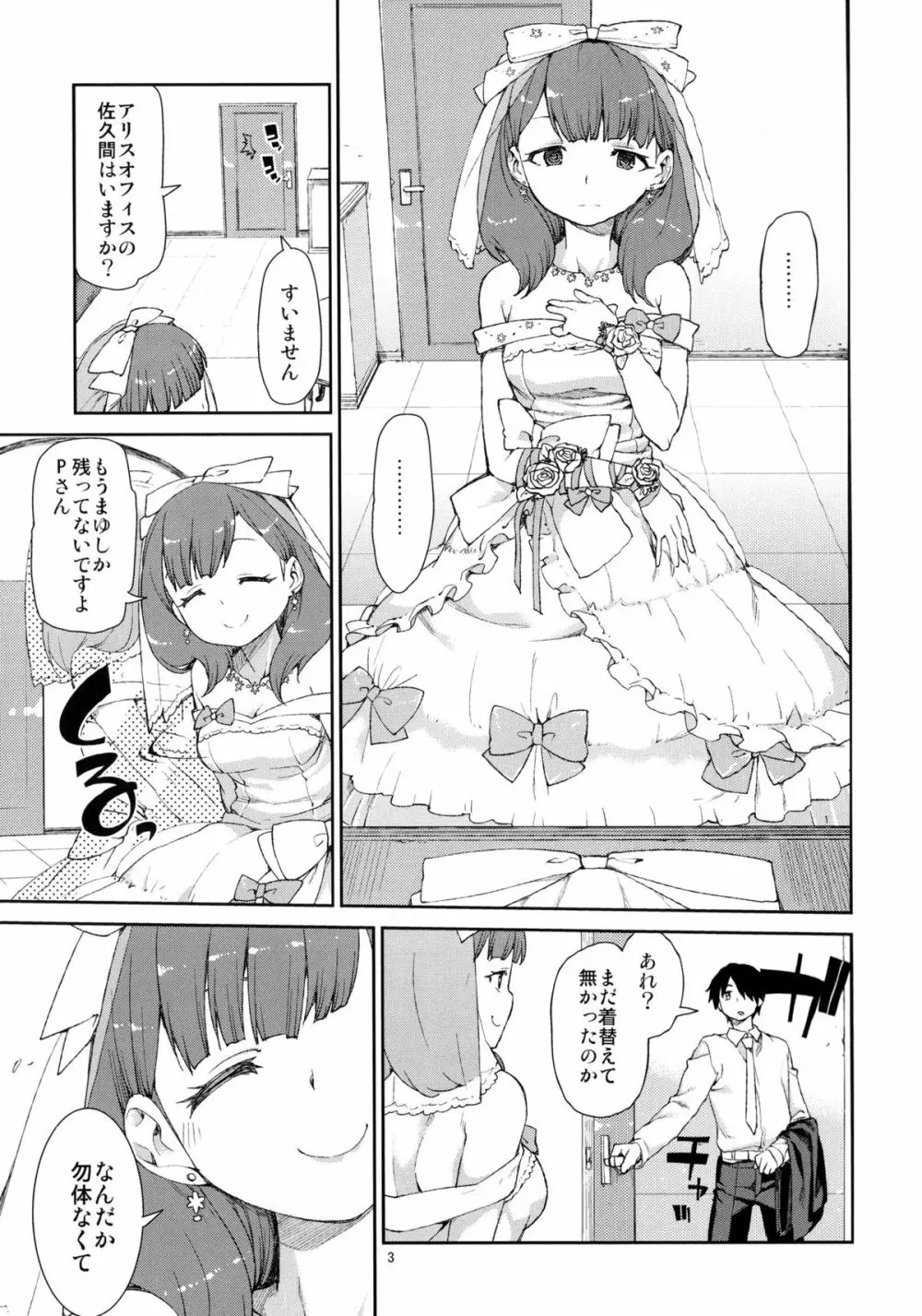 まゆはそれだけで満足です Page.5