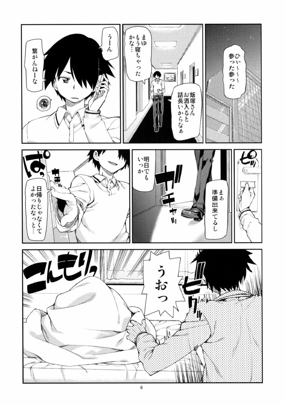 まゆはそれだけで満足です Page.8