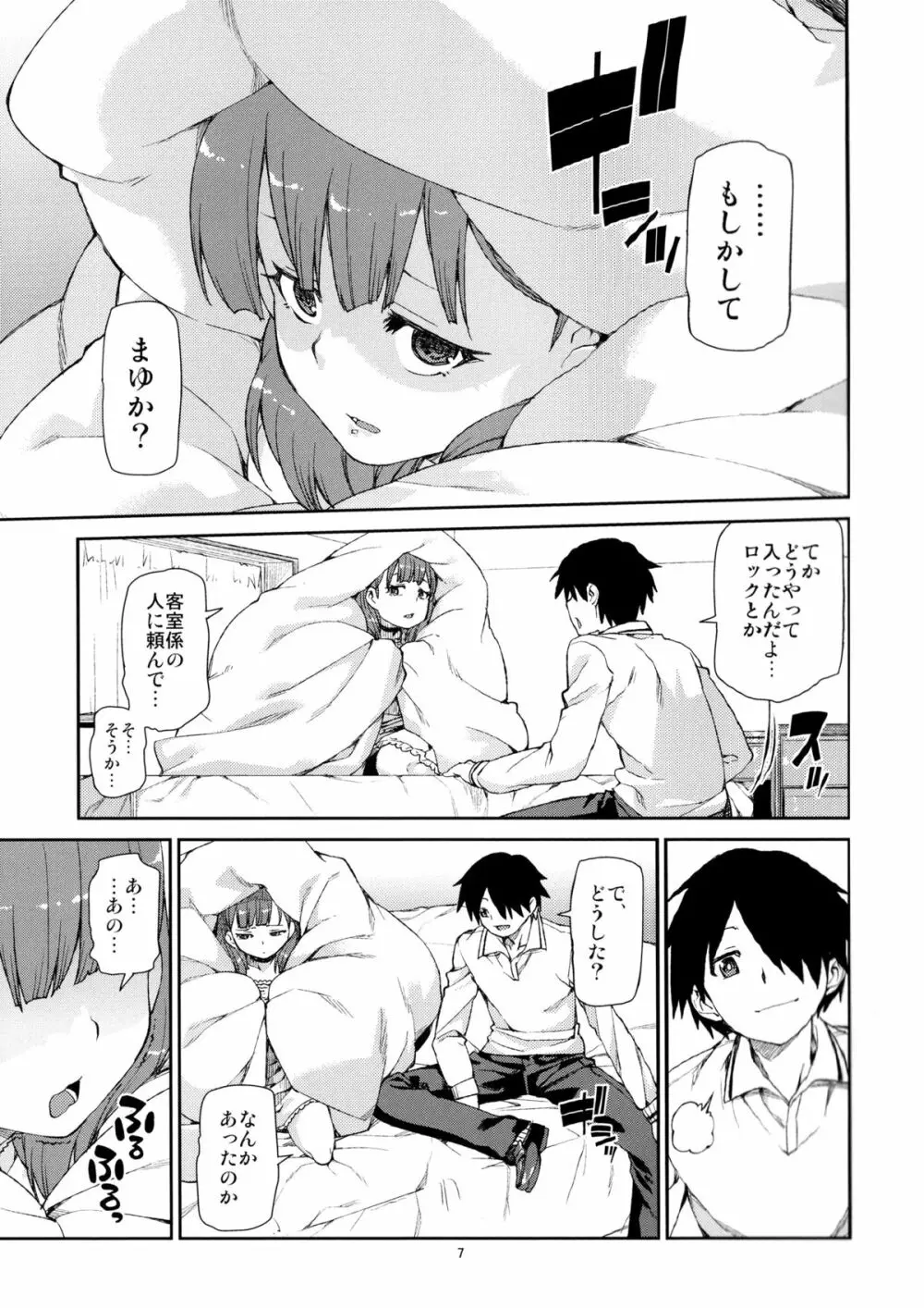 まゆはそれだけで満足です Page.9