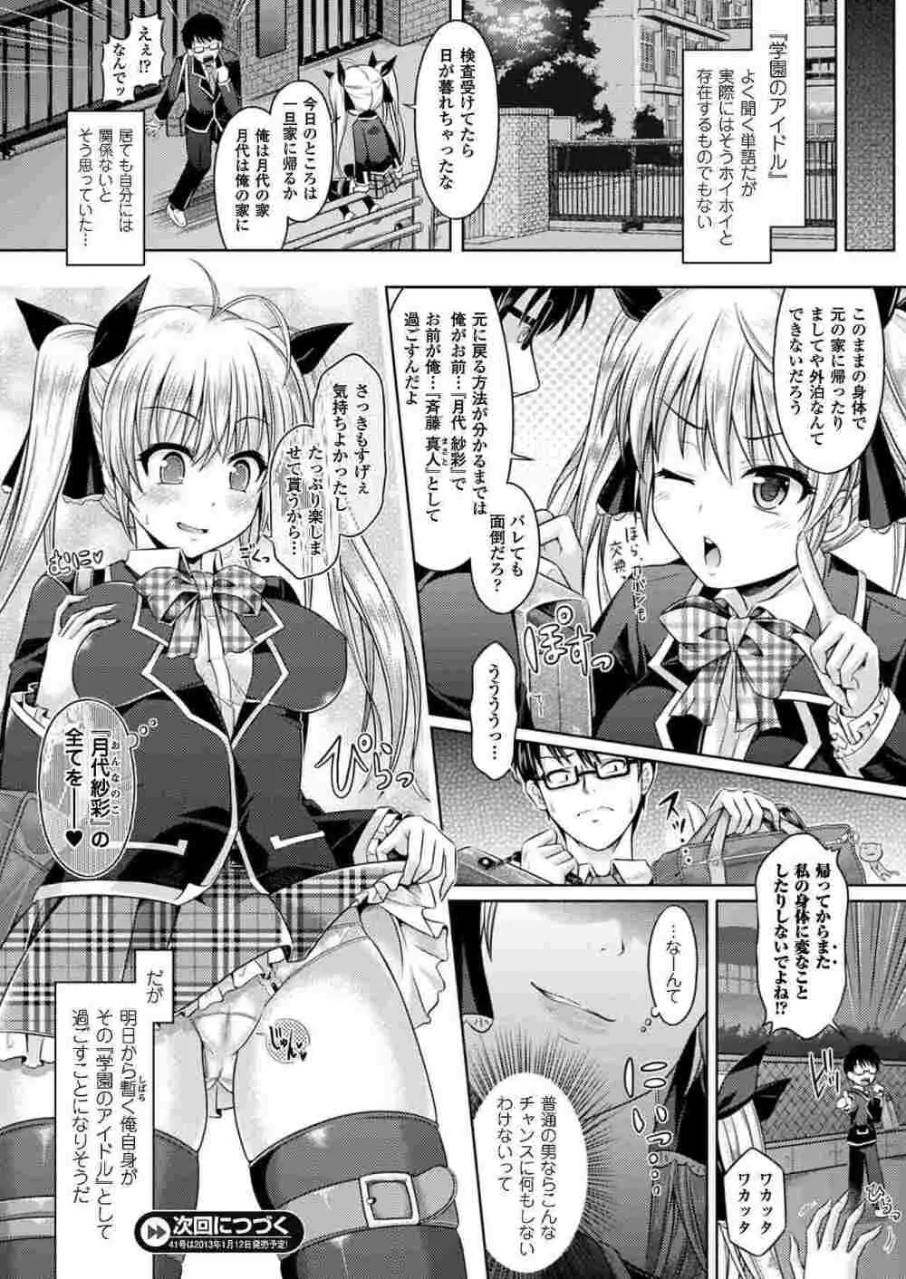 キミイロデイズ 全3話 + 番外編 Page.20