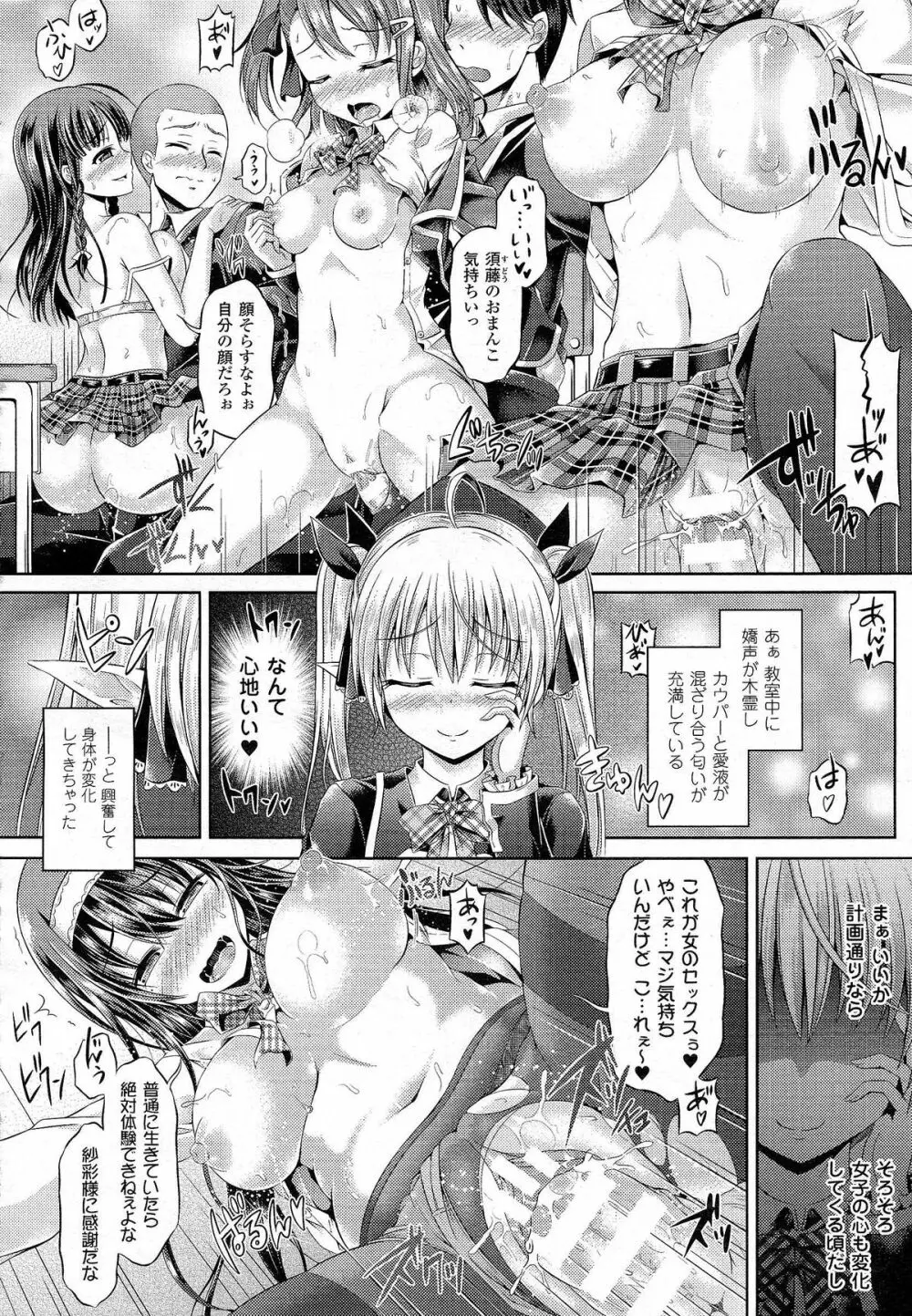 キミイロデイズ 全3話 + 番外編 Page.68