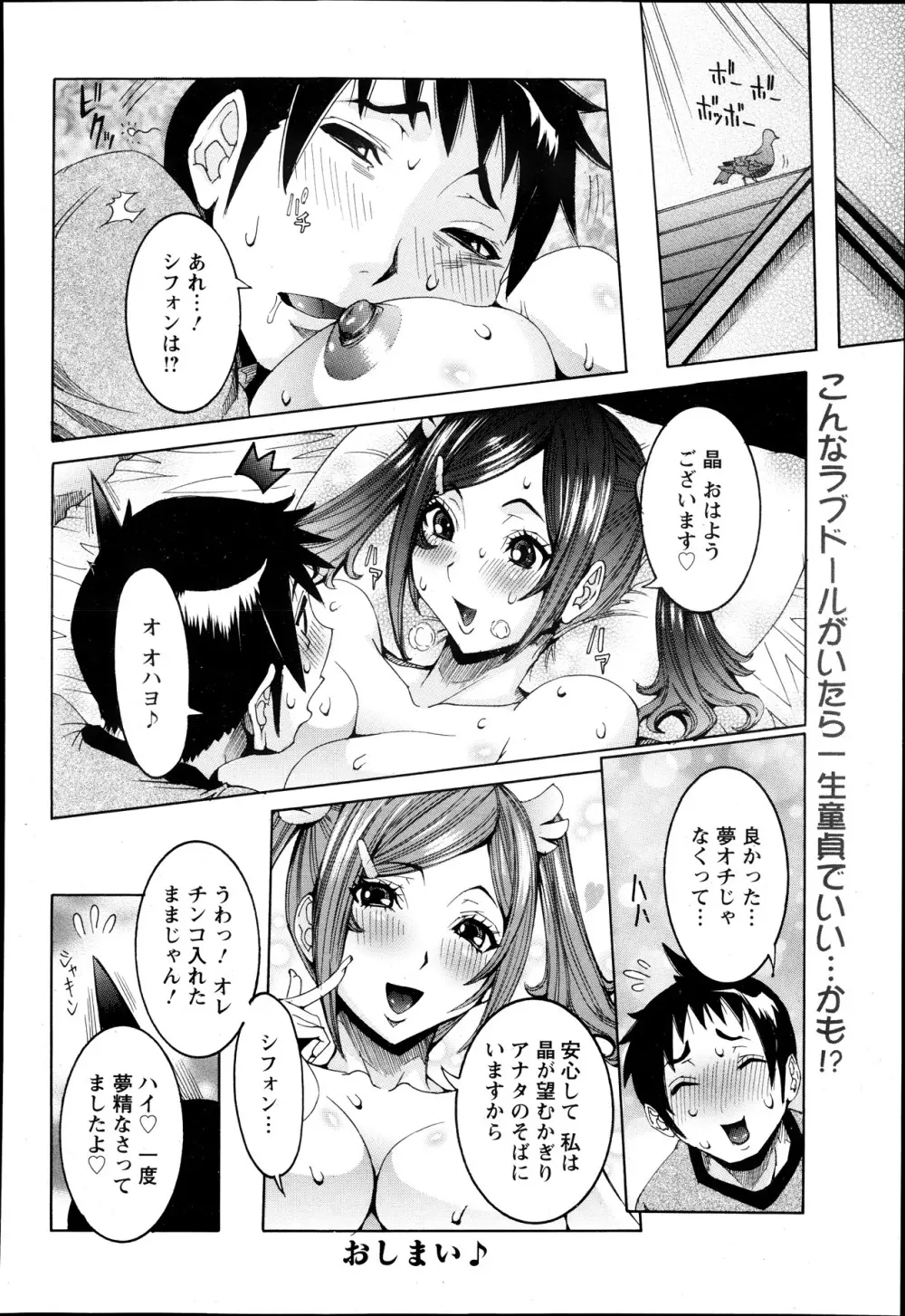 超最先端彼女♪ 第1-5章 Page.20