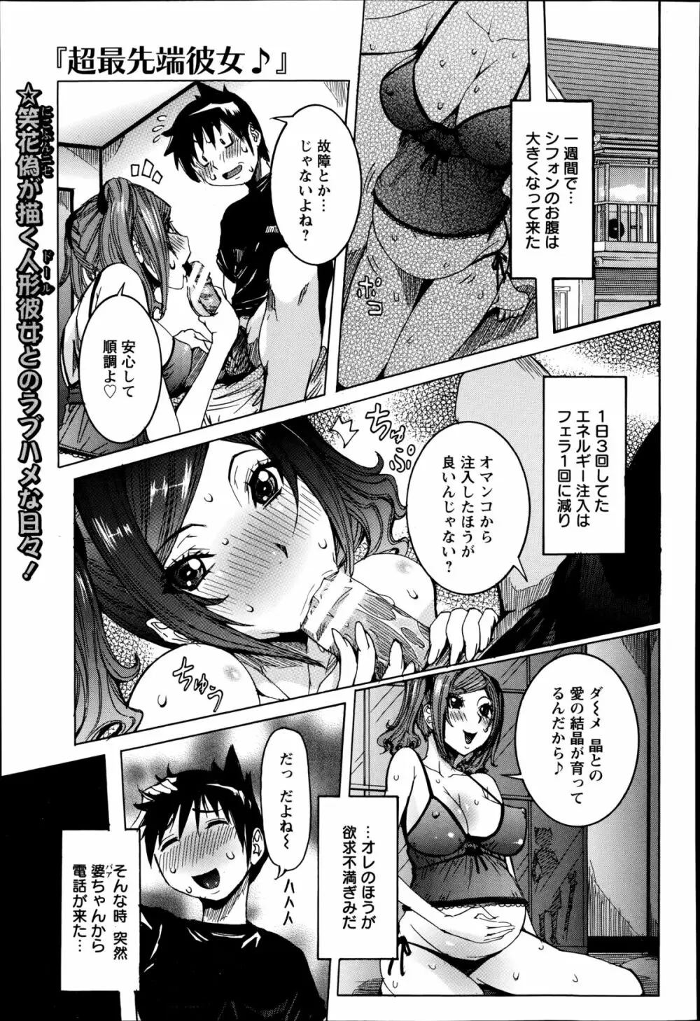 超最先端彼女♪ 第1-5章 Page.41