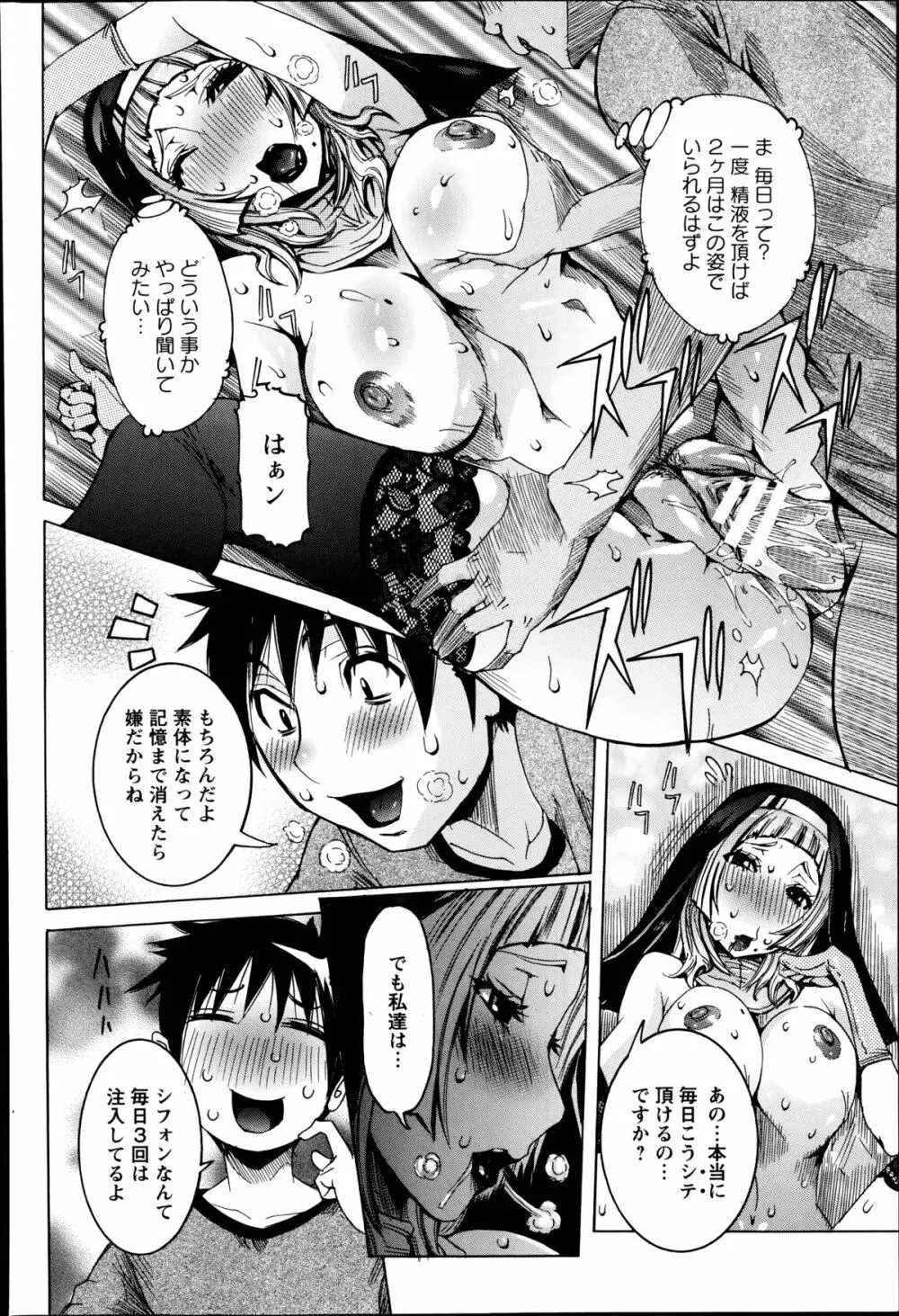 超最先端彼女♪ 第1-5章 Page.52