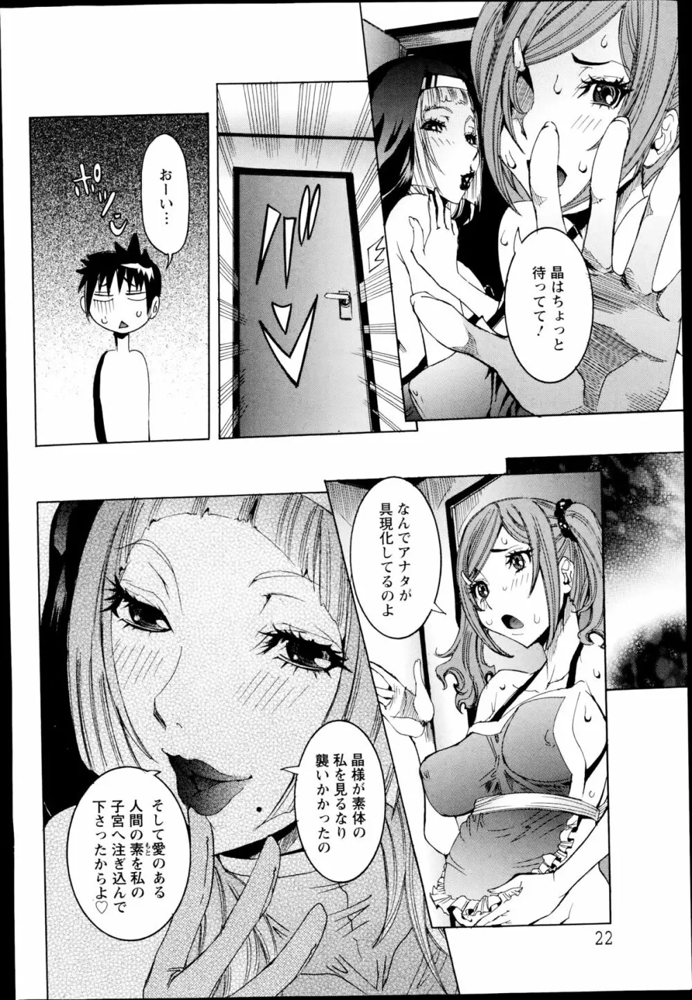 超最先端彼女♪ 第1-5章 Page.66