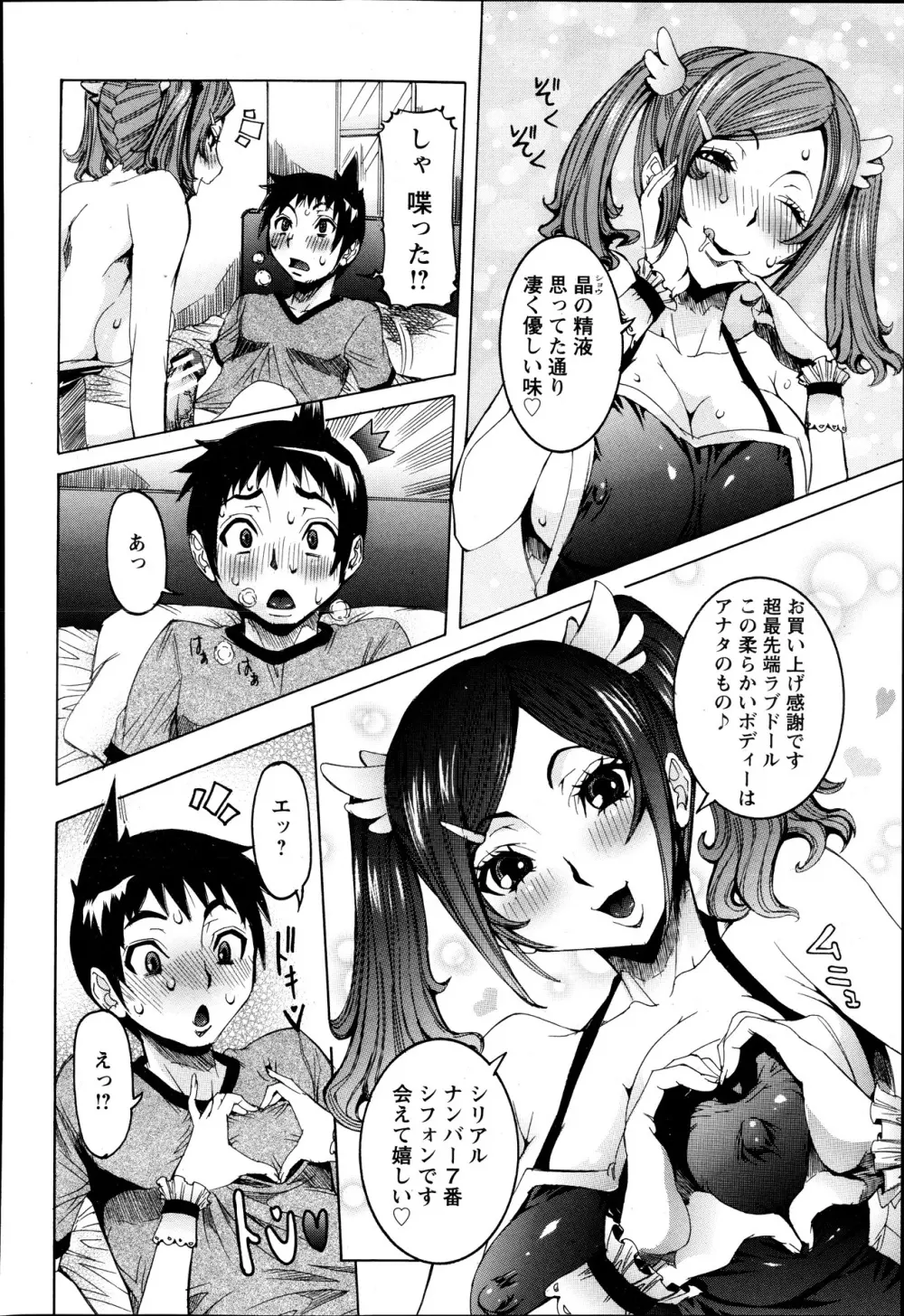 超最先端彼女♪ 第1-5章 Page.8