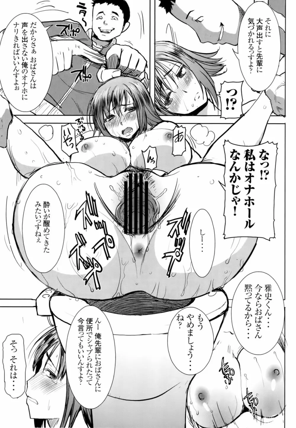 [なまけもの騎士団 (田中あじ)] アンスイート和久井和美+(プラス)SIDE安達雅史1+2+3 Page.10