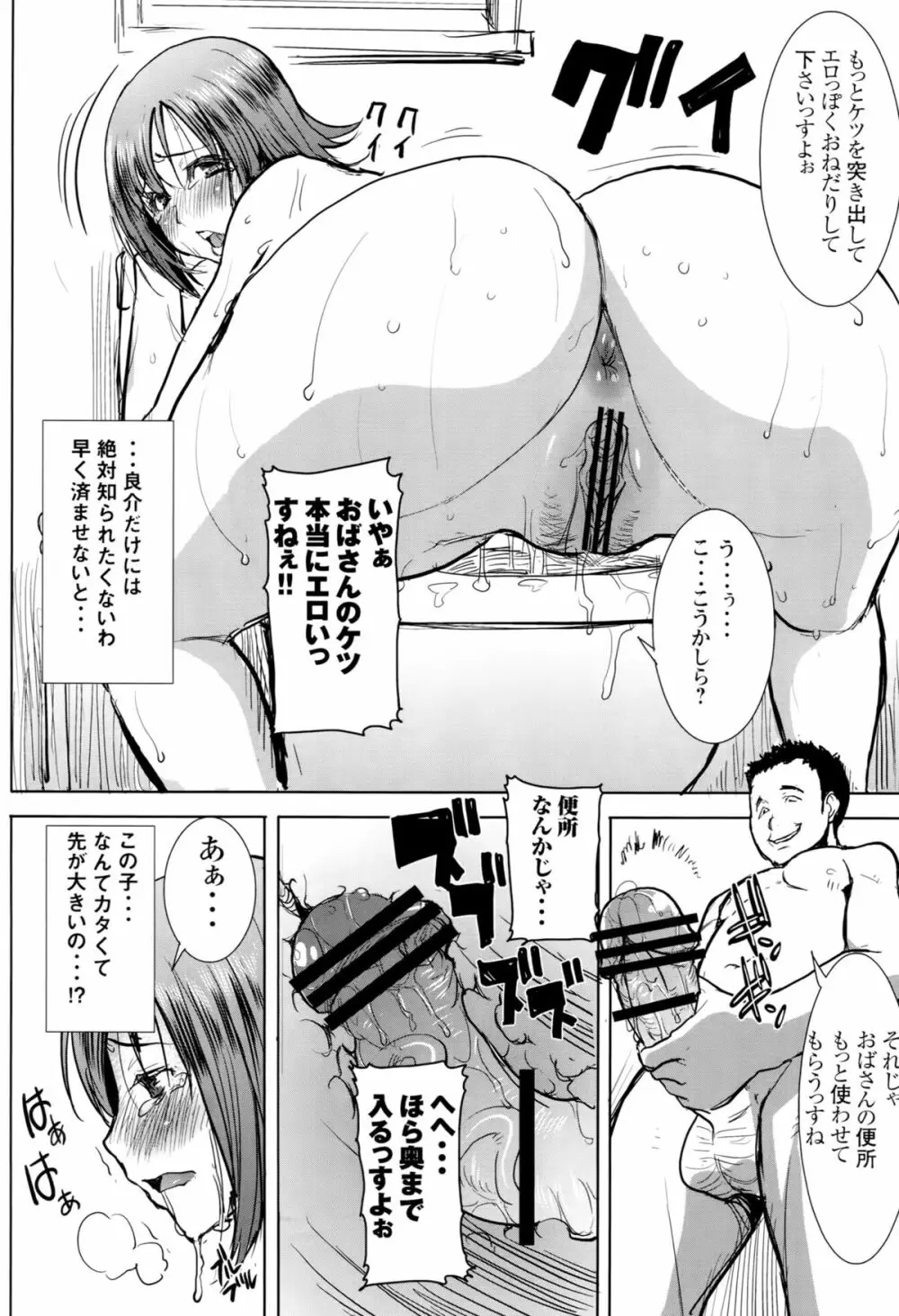 [なまけもの騎士団 (田中あじ)] アンスイート和久井和美+(プラス)SIDE安達雅史1+2+3 Page.13