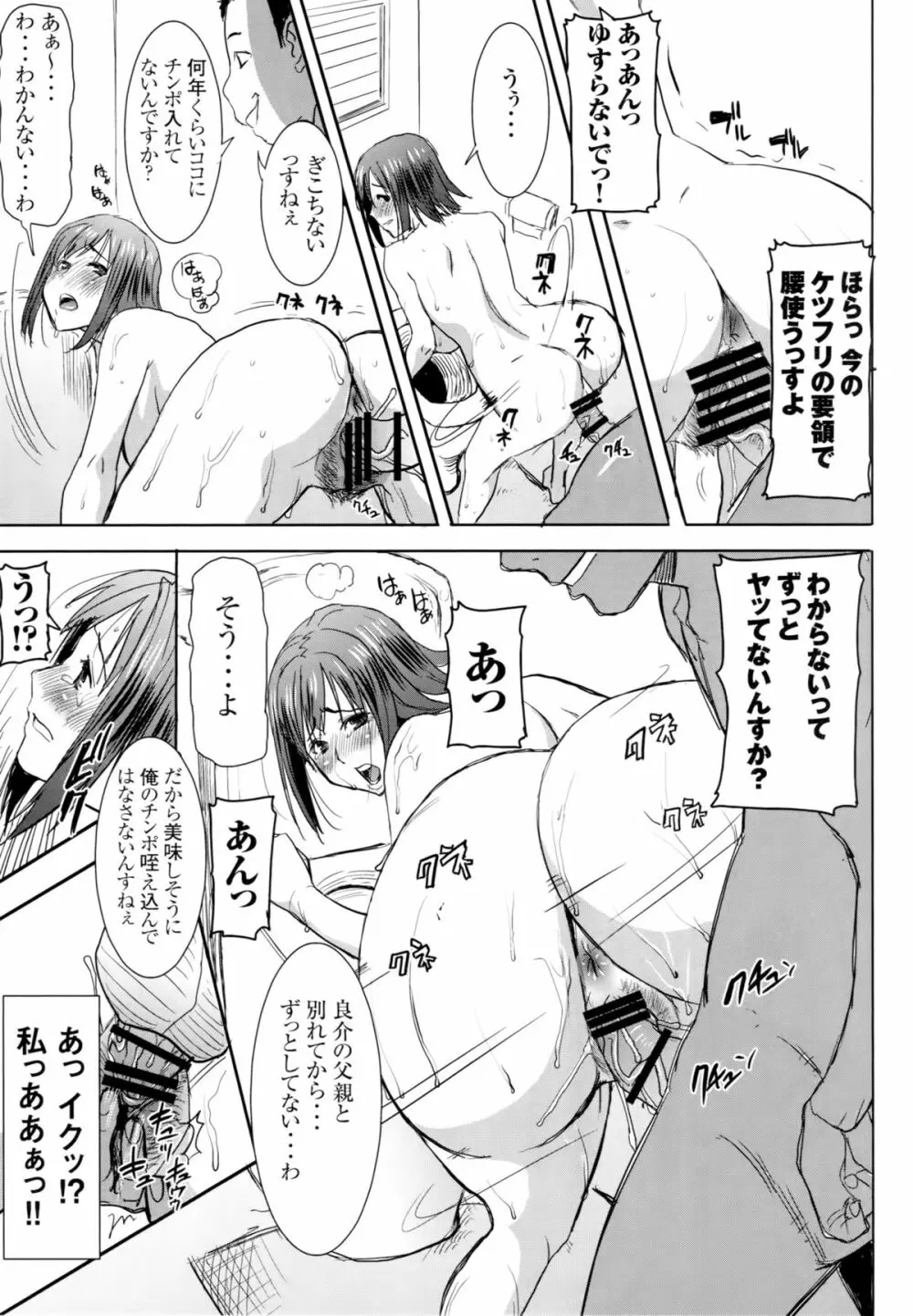 [なまけもの騎士団 (田中あじ)] アンスイート和久井和美+(プラス)SIDE安達雅史1+2+3 Page.14