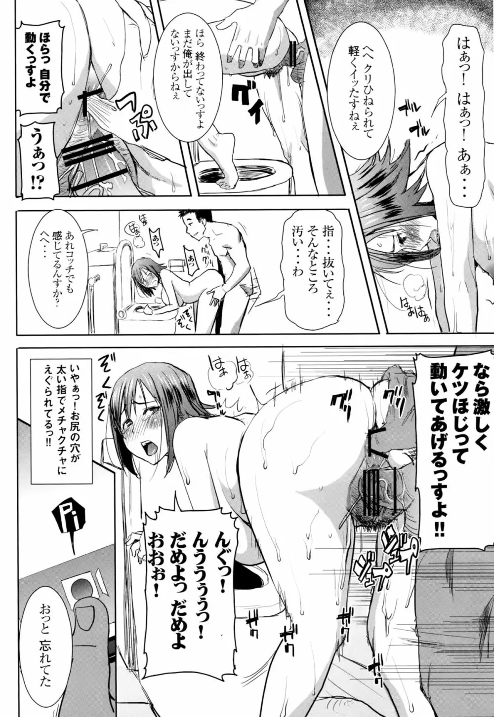 [なまけもの騎士団 (田中あじ)] アンスイート和久井和美+(プラス)SIDE安達雅史1+2+3 Page.15