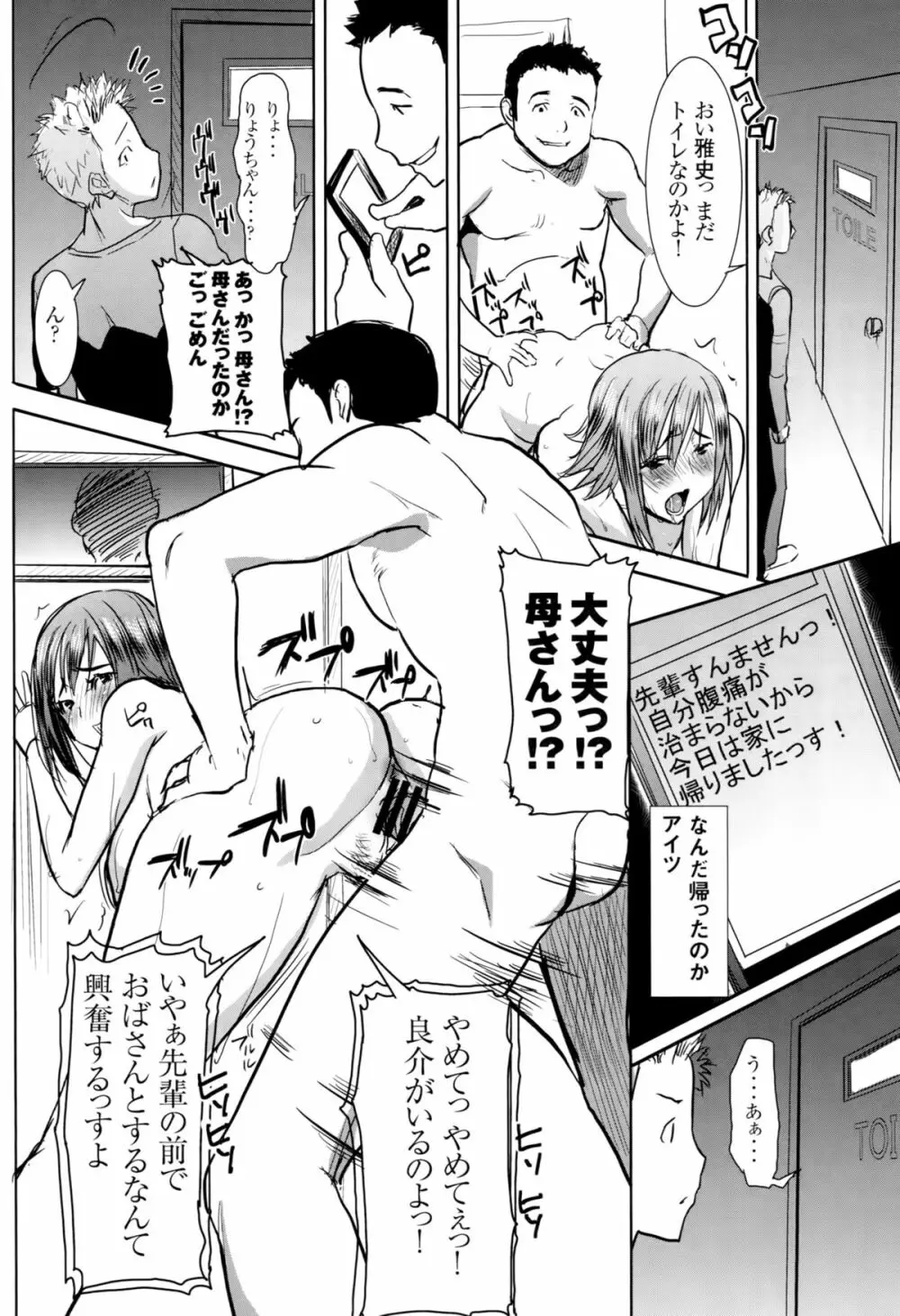 [なまけもの騎士団 (田中あじ)] アンスイート和久井和美+(プラス)SIDE安達雅史1+2+3 Page.17